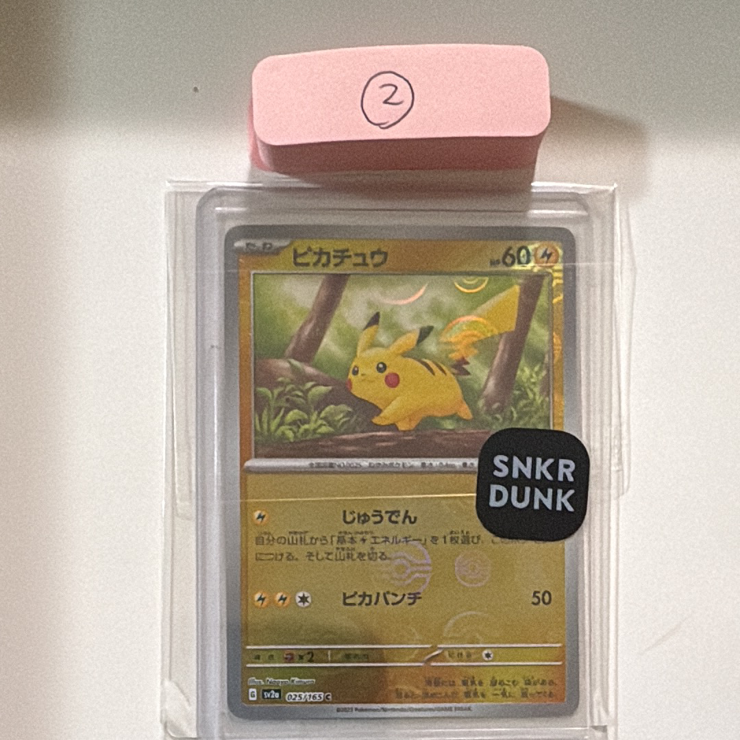 ピカチュウ C: モンスターボールミラー[SV2a 025/165](強化拡張パック「ポケモンカード151」)