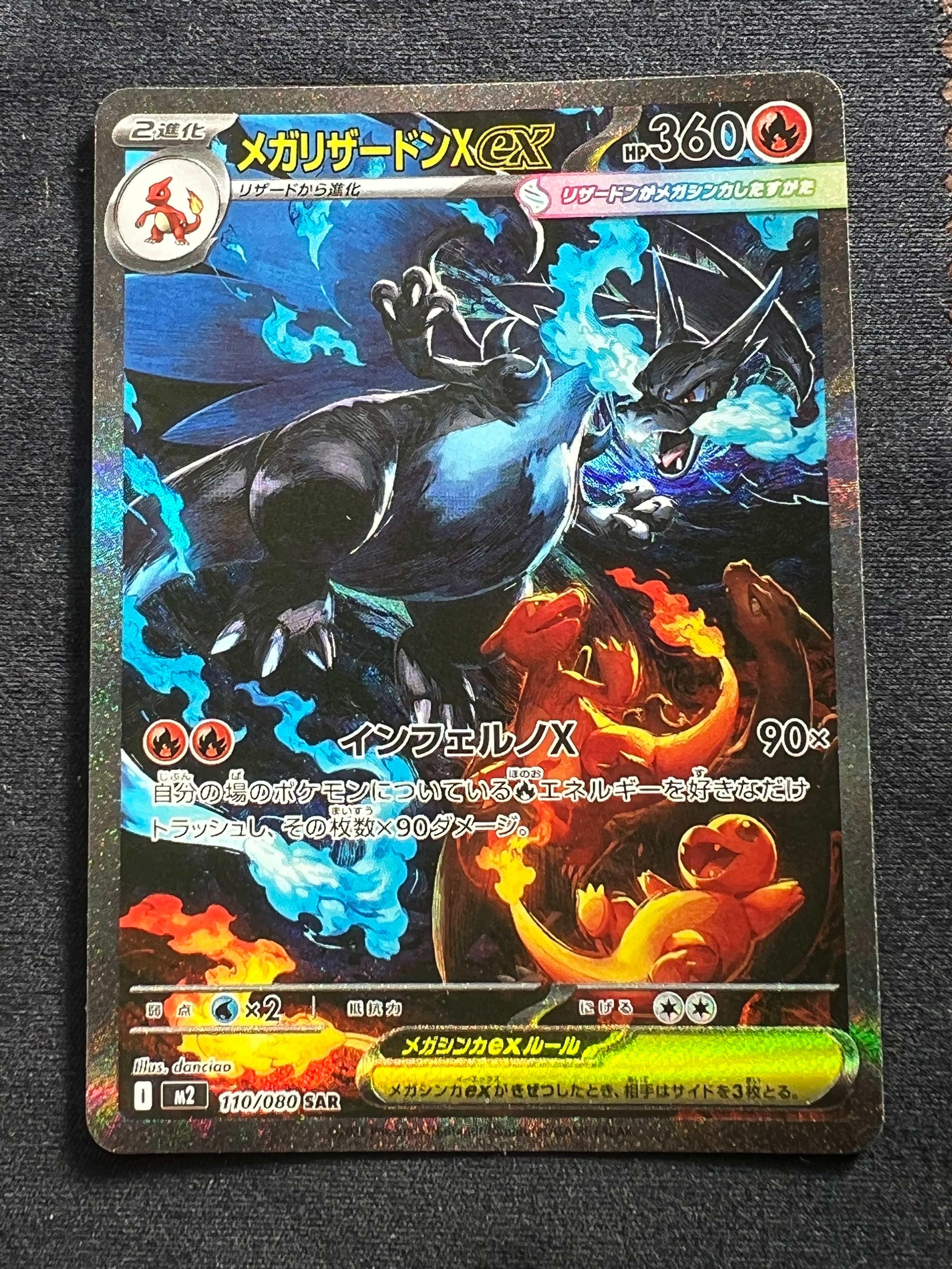 メガリザードンXex SAR [M2 110/080](拡張パック「インフェルノX」)