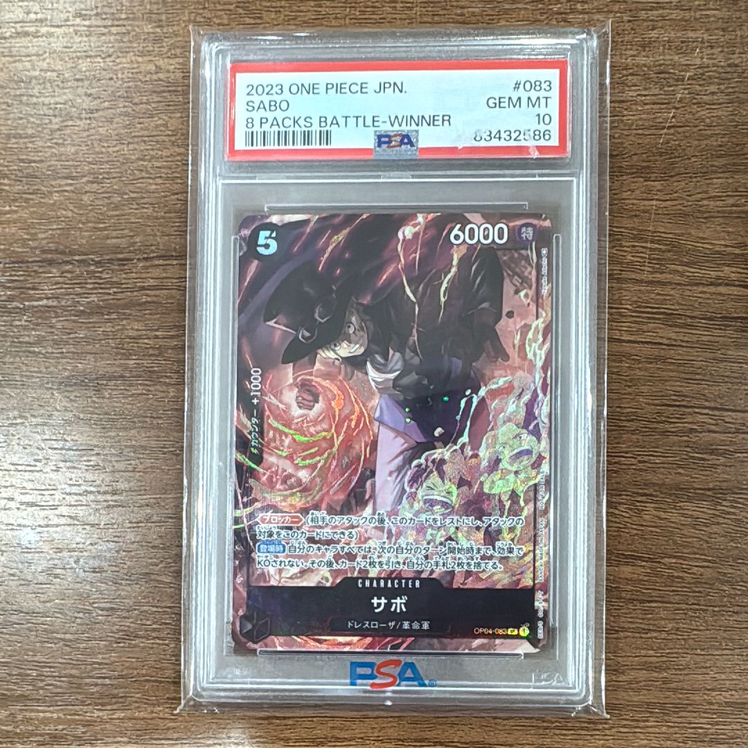 サボ SR [OP04-083] ( 8パックバトル優勝記念品)