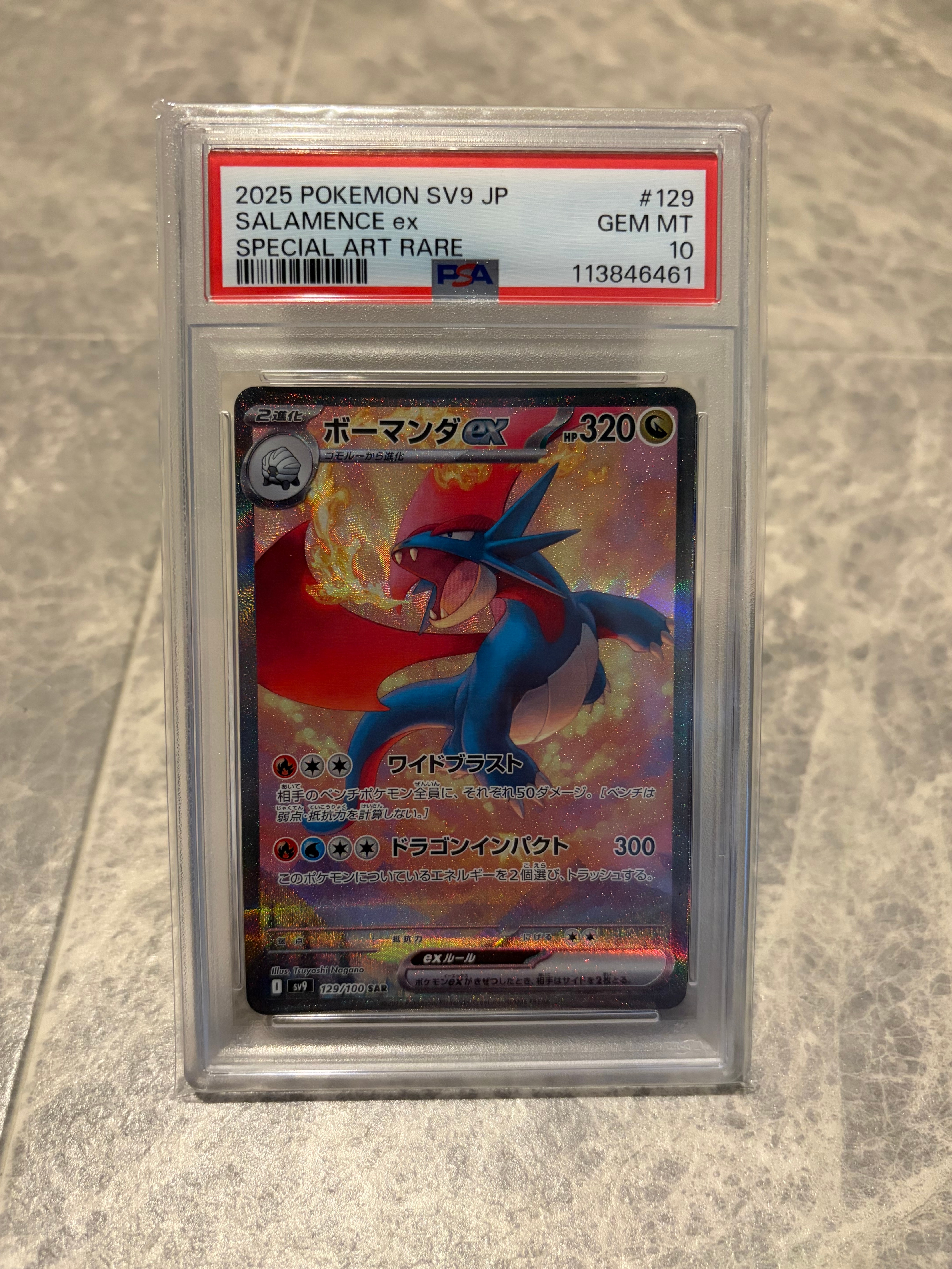 ボーマンダex SAR [SV9 129/100](拡張パック「バトルパートナーズ」)