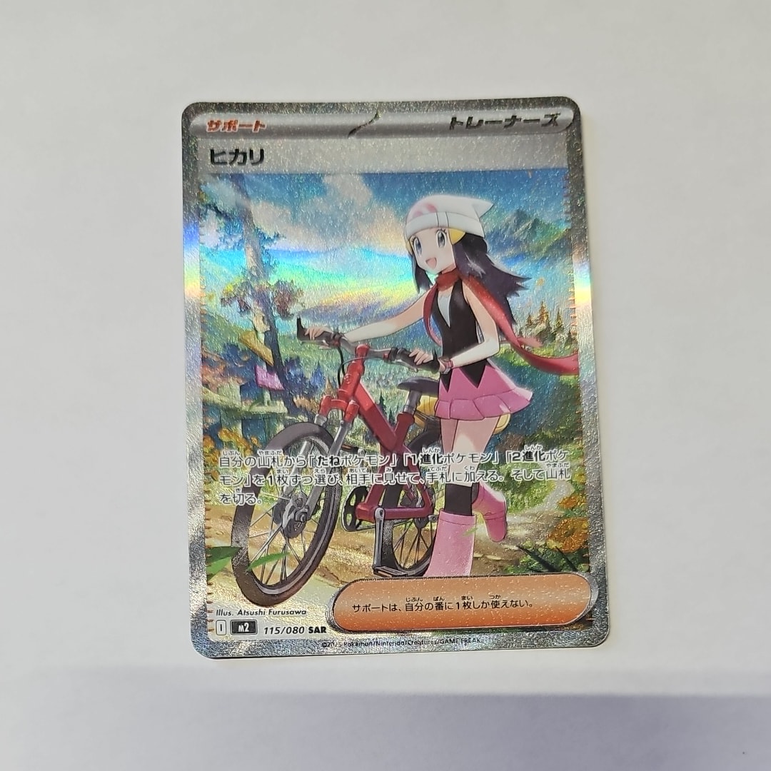 ヒカリ SAR [M2 115/080](拡張パック「インフェルノX」)