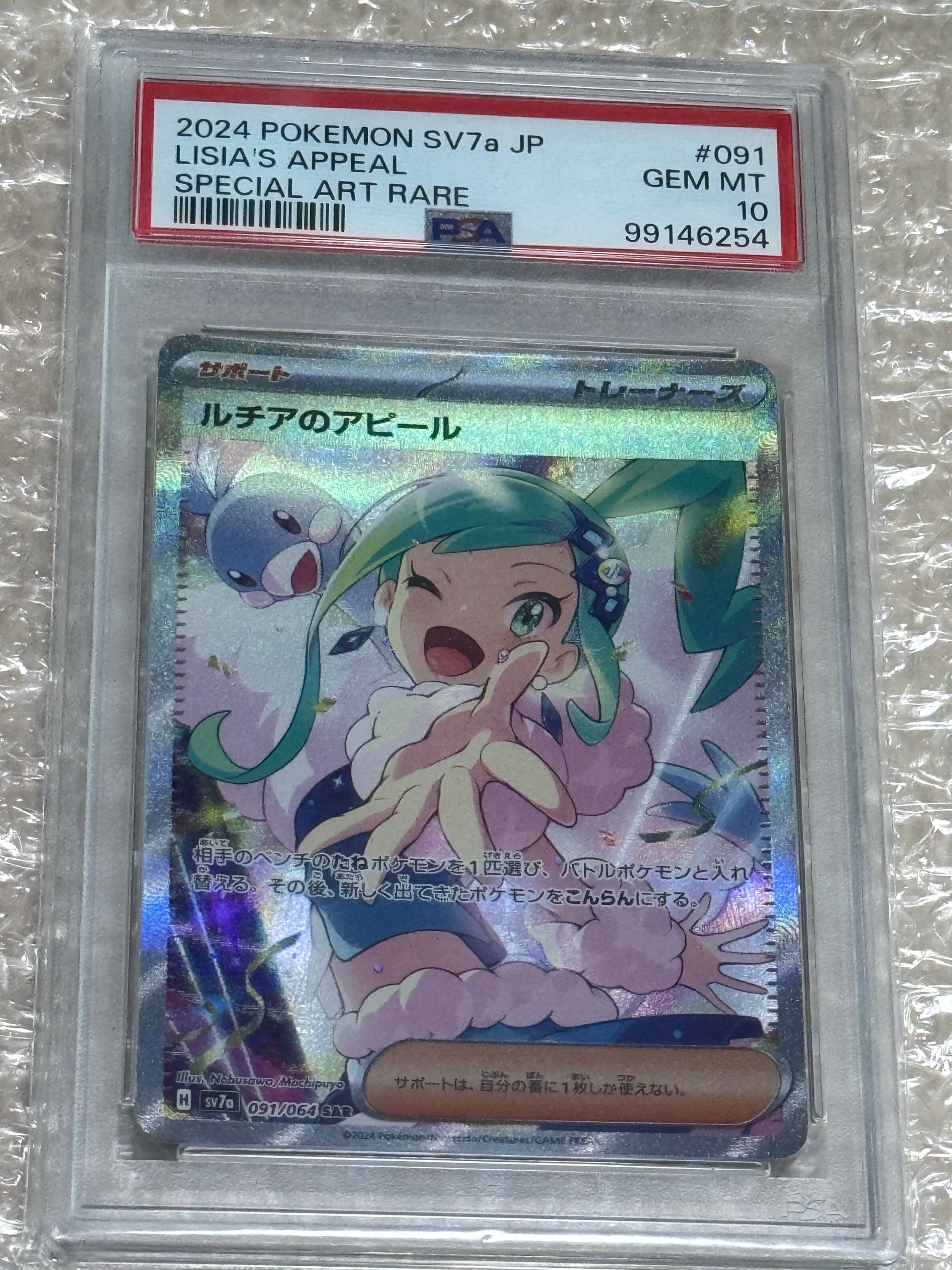 ルチアのアピール SAR [SV7a 091/064](強化拡張パック「楽園ドラゴーナ」)