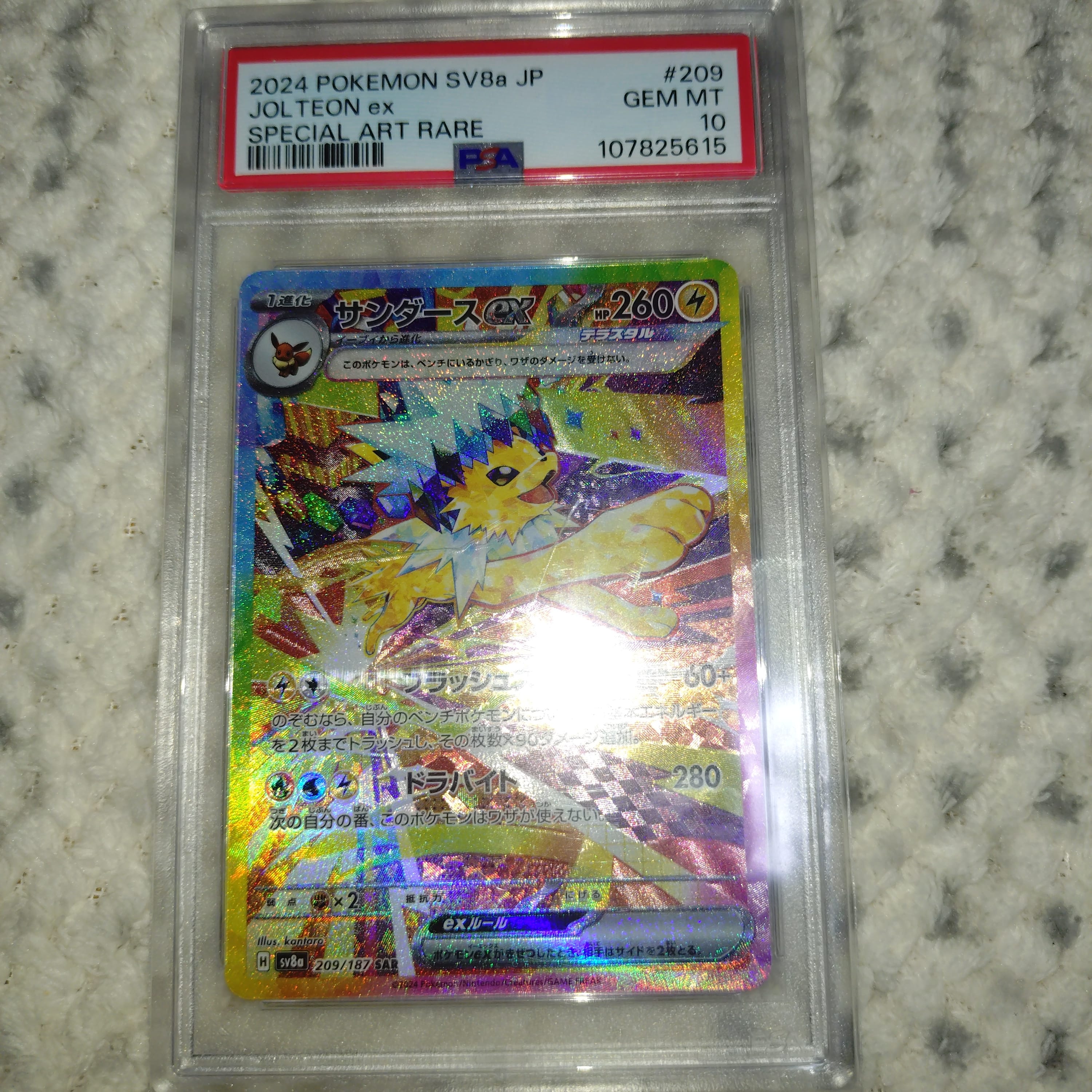 サンダースex SAR [SV8a 209/187](ハイクラスパック「テラスタルフェスex」)