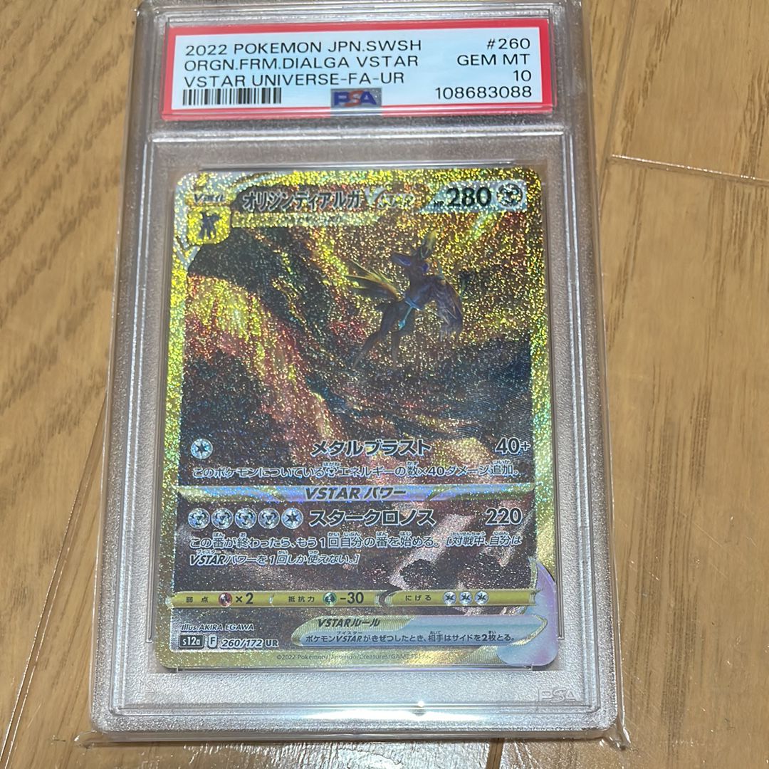 オリジンディアルガVSTAR UR[s12a 260/172](ハイクラスパック「VSTARユニバース」)