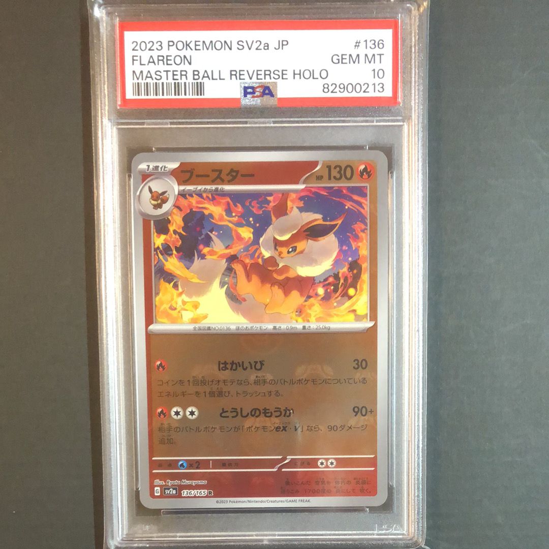 ブースター R: マスターボールミラー[SV2a 136/165](強化拡張パック「ポケモンカード151」)