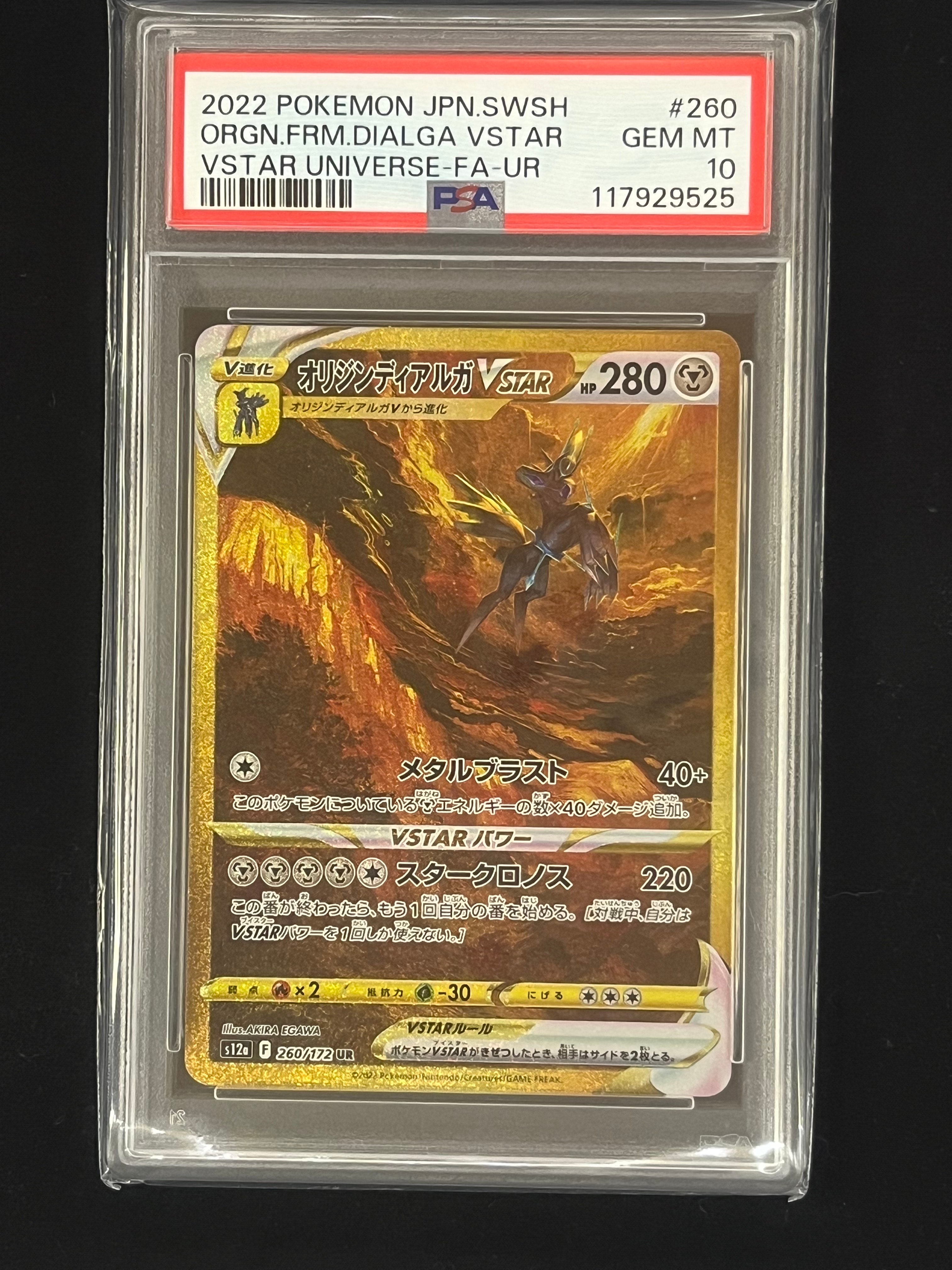 オリジンディアルガVSTAR UR[s12a 260/172](ハイクラスパック「VSTARユニバース」)