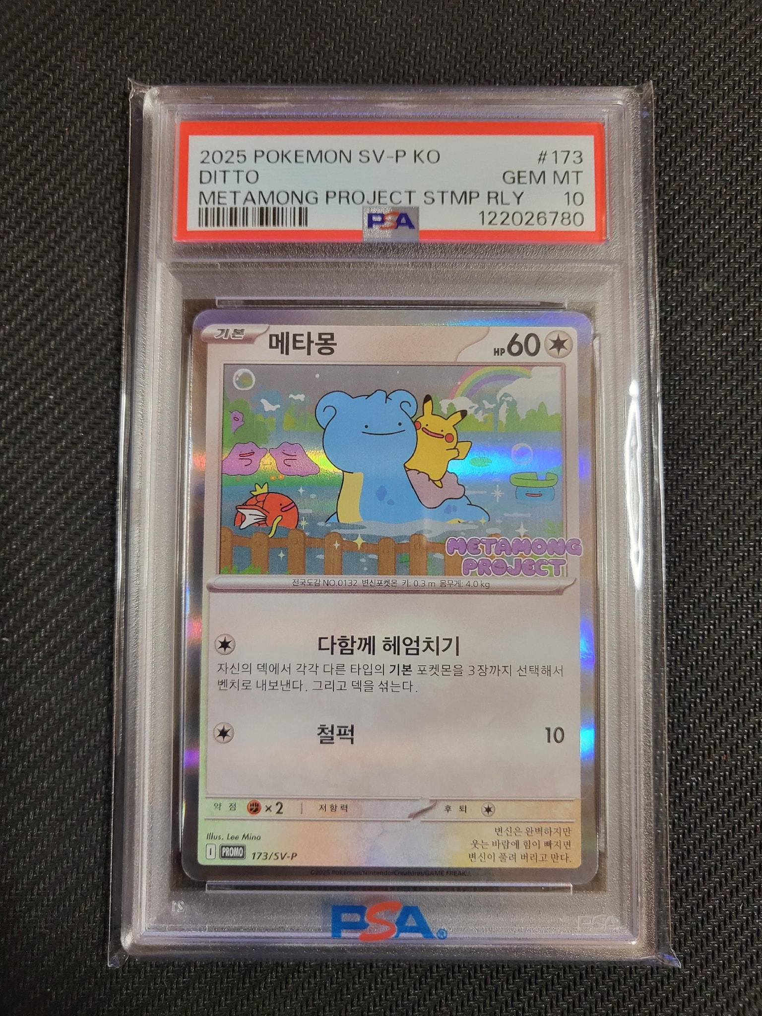 メタモン P [SV-P 173]【韓国語版】(ポケモンタウン2025 with ロッテ