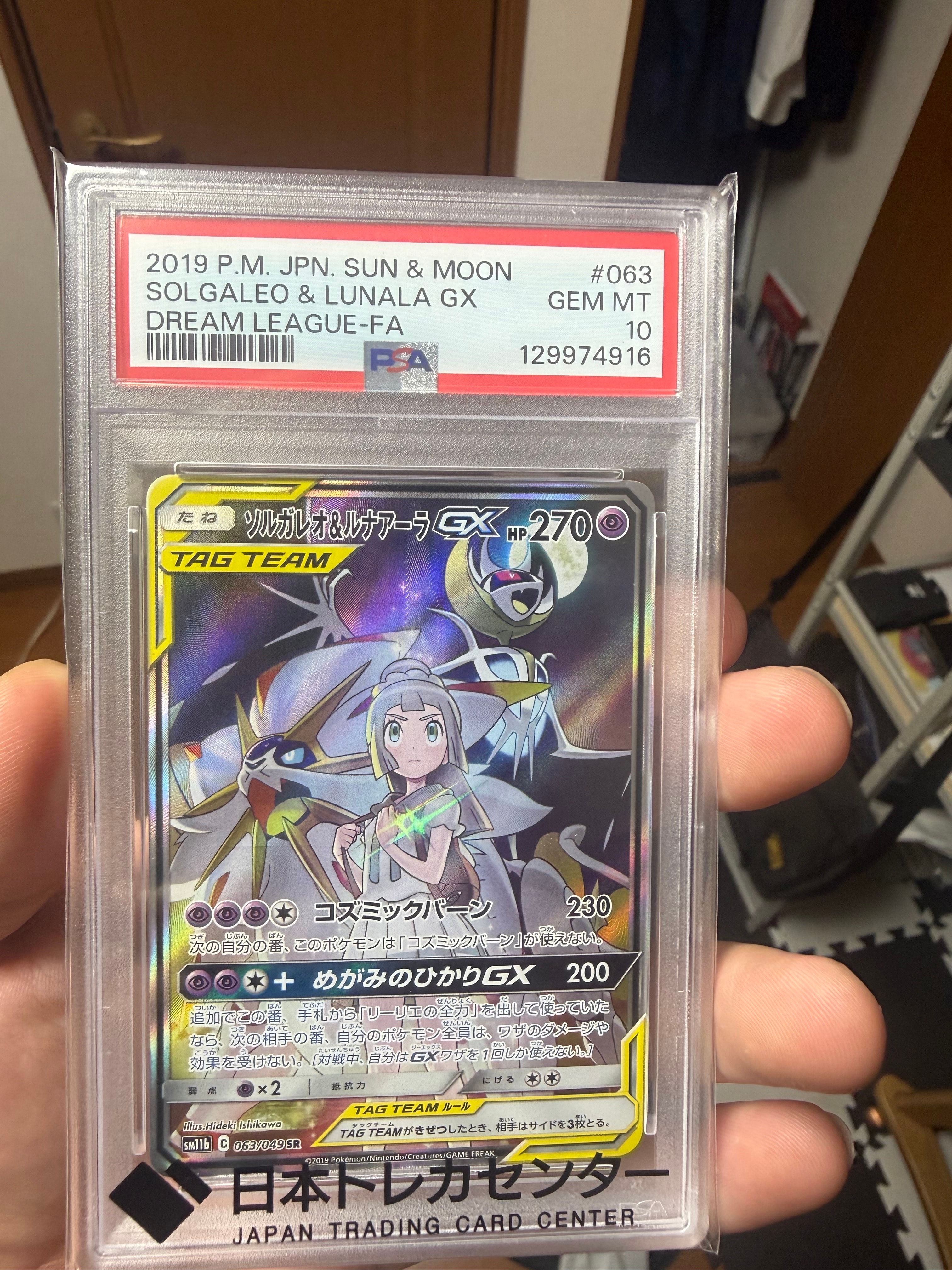 ソルガレオ&ルナアーラGX (リーリエ) SR :SA (ソルルナGX) [SM11b 063