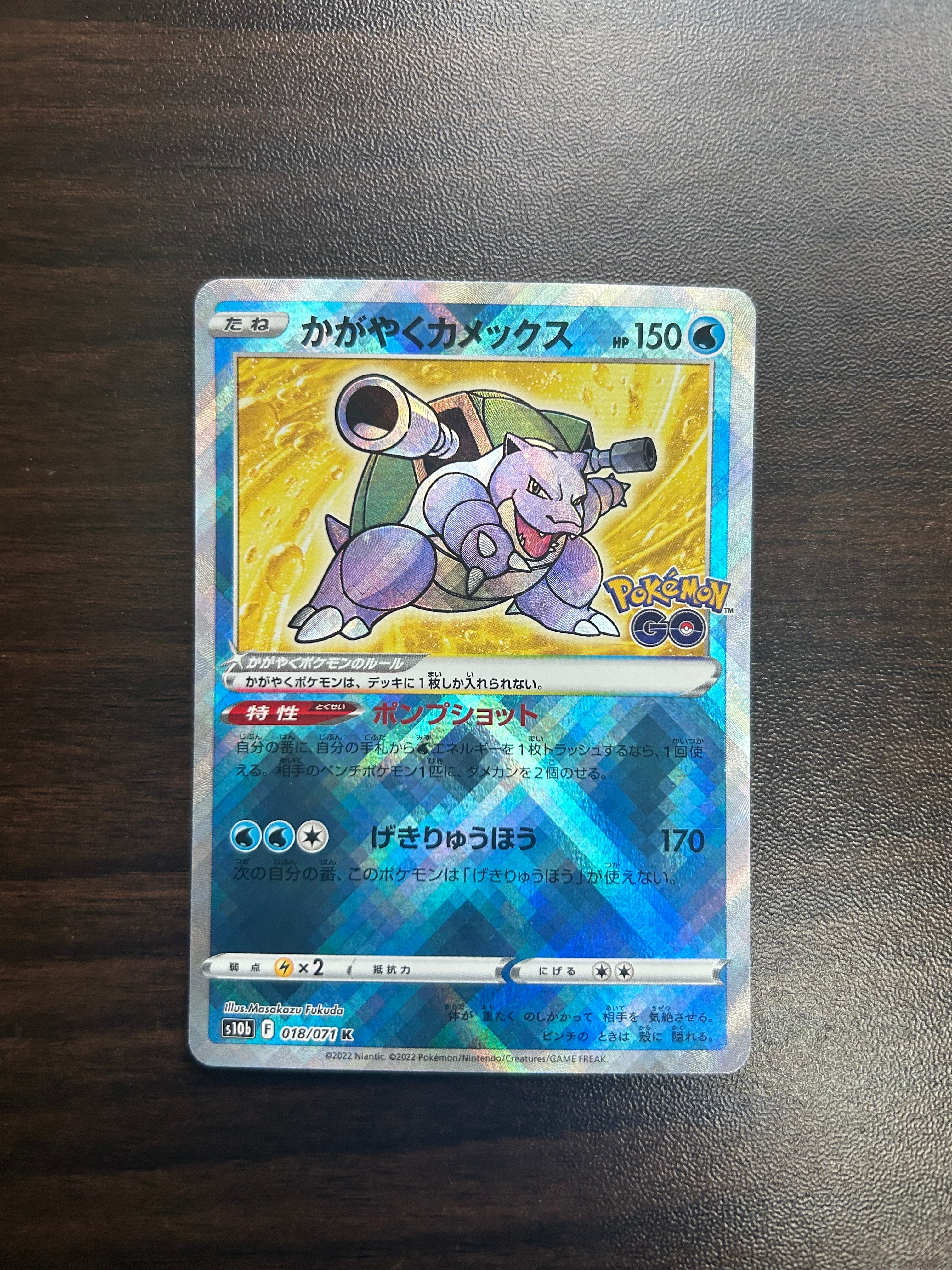 かがやくカメックス K[s10b 018/071](強化拡張パック「Pokemon GO」)の