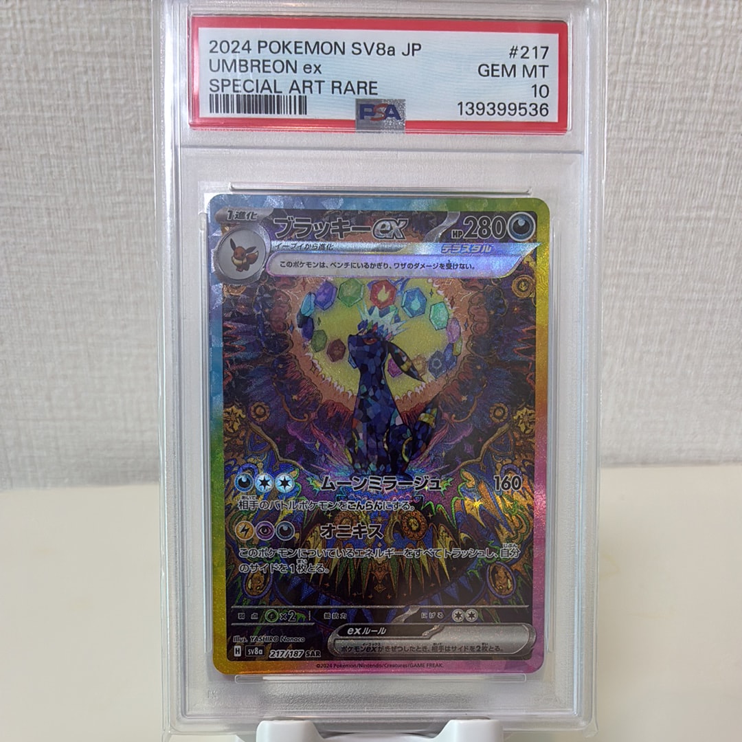 PSA10】イーブイex SAR [SV8a 223/187](ハイクラスパック「テラスタル