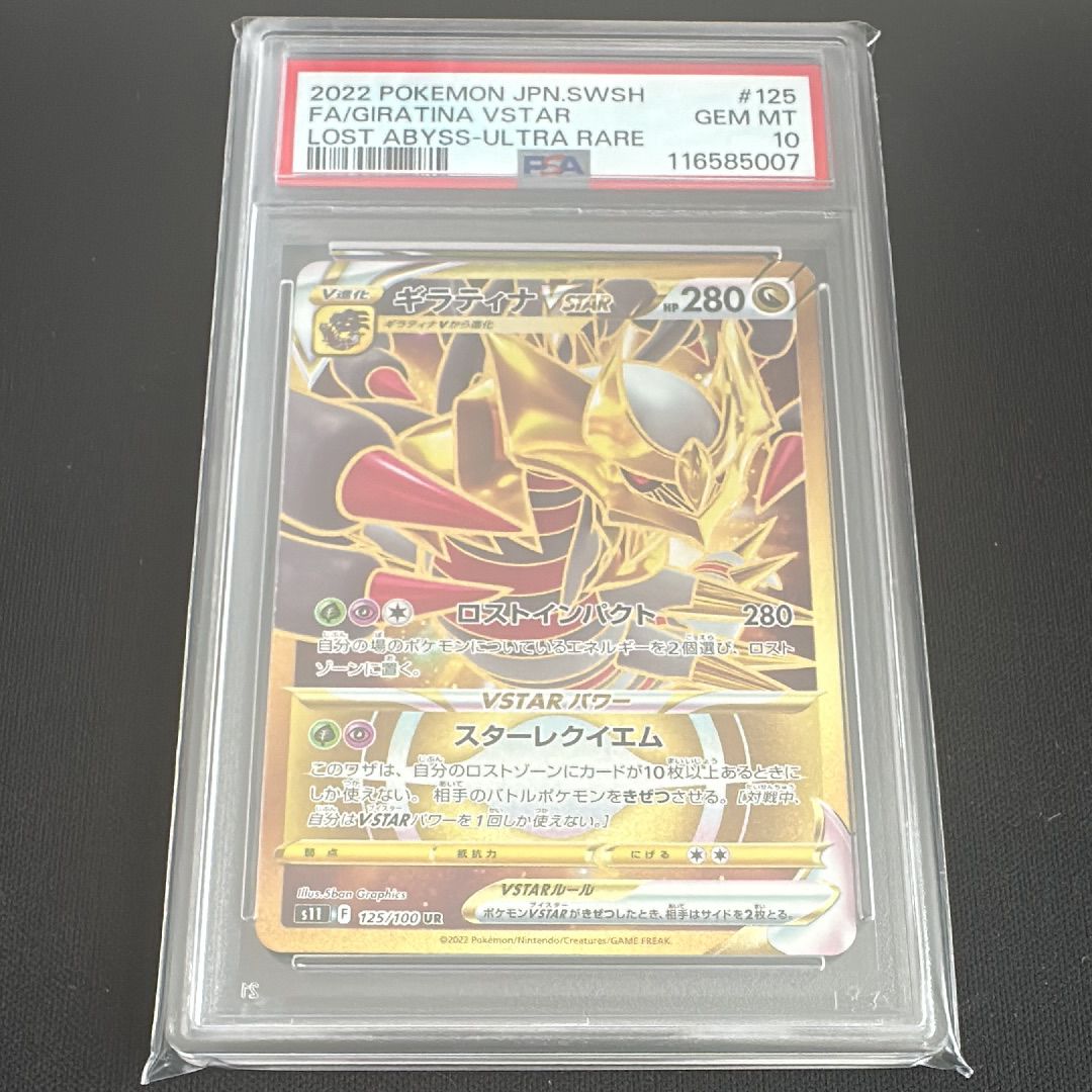 ギラティナVSTAR UR[S11 125/100](拡張パック「ロストアビス」)