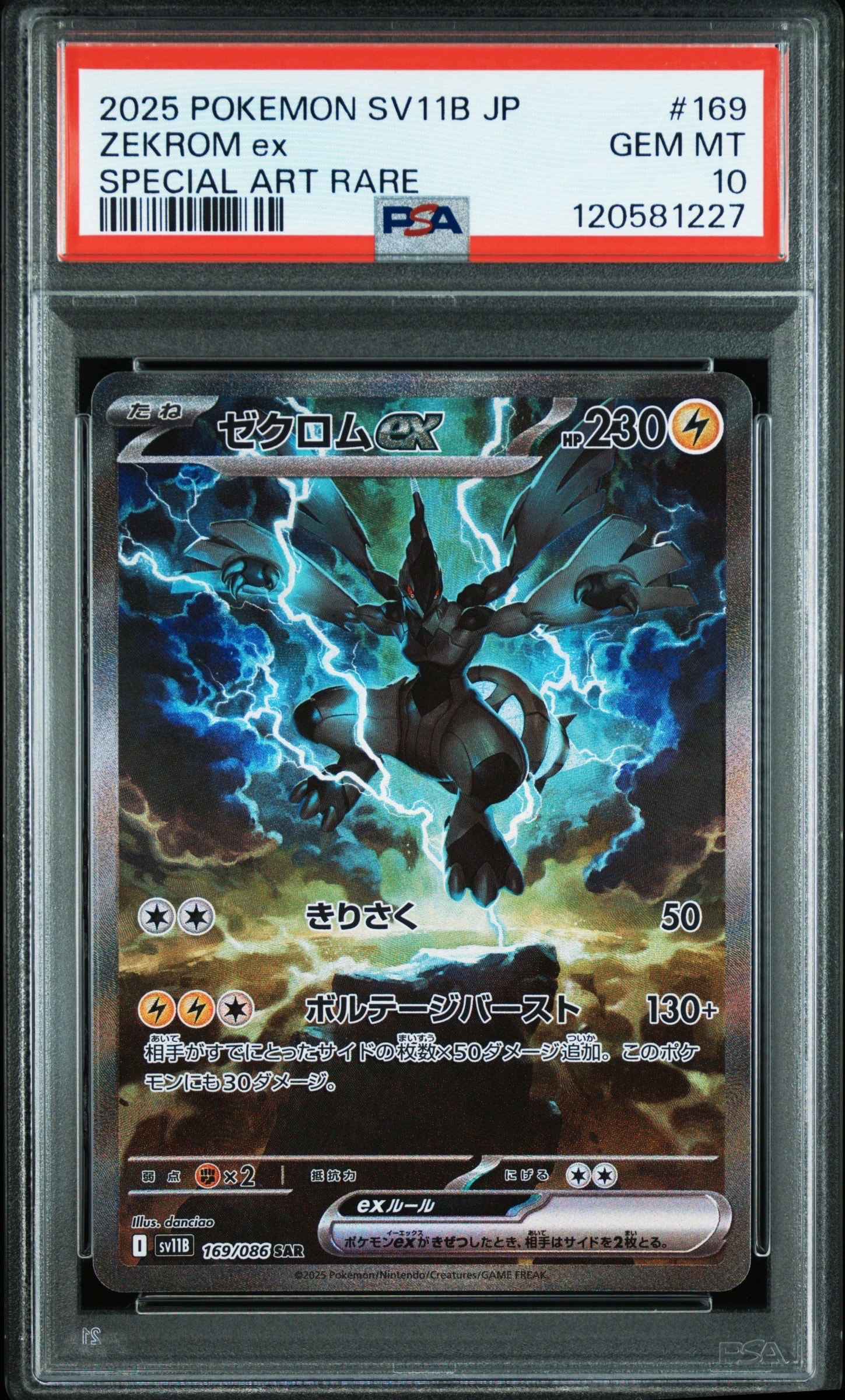 ゼクロムex SAR [SV11B 169/086](拡張パック「ブラックボルト」)