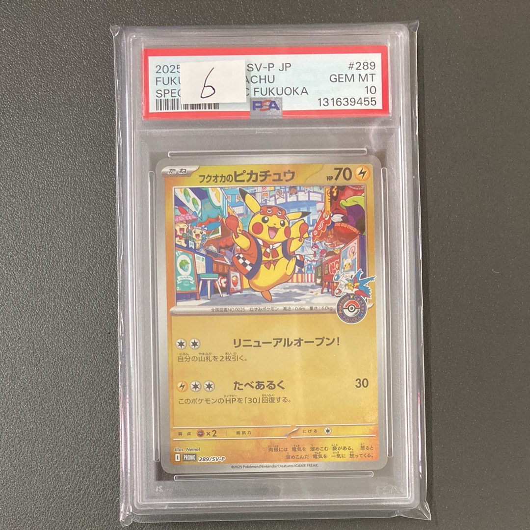 フクオカのピカチュウ P [SV-P 289](スペシャルBOX「ポケモンセンターフクオカ」)
