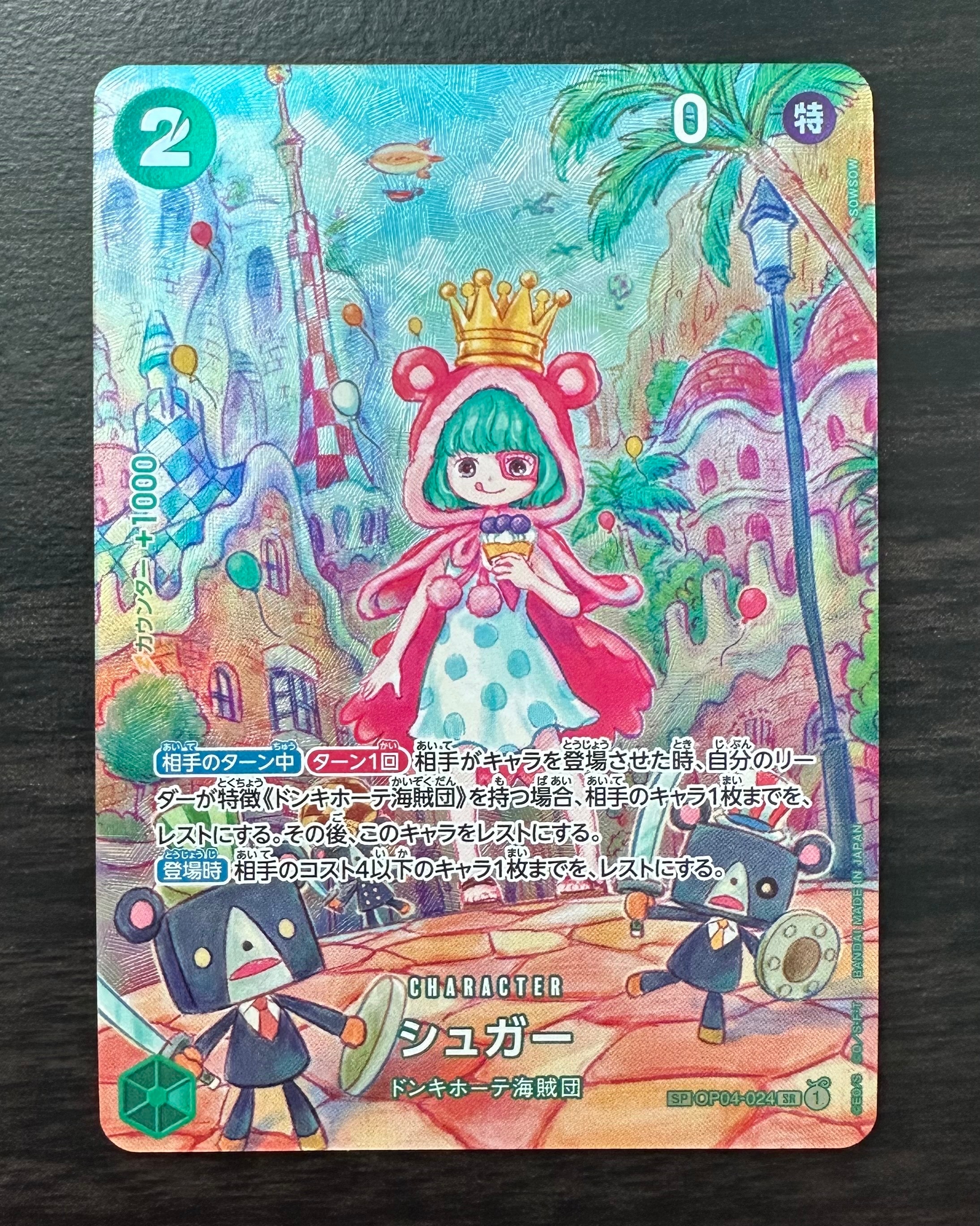 シュガー SR-SPC [OP04-024] (ブースターパック 双璧の覇者)通販・買取