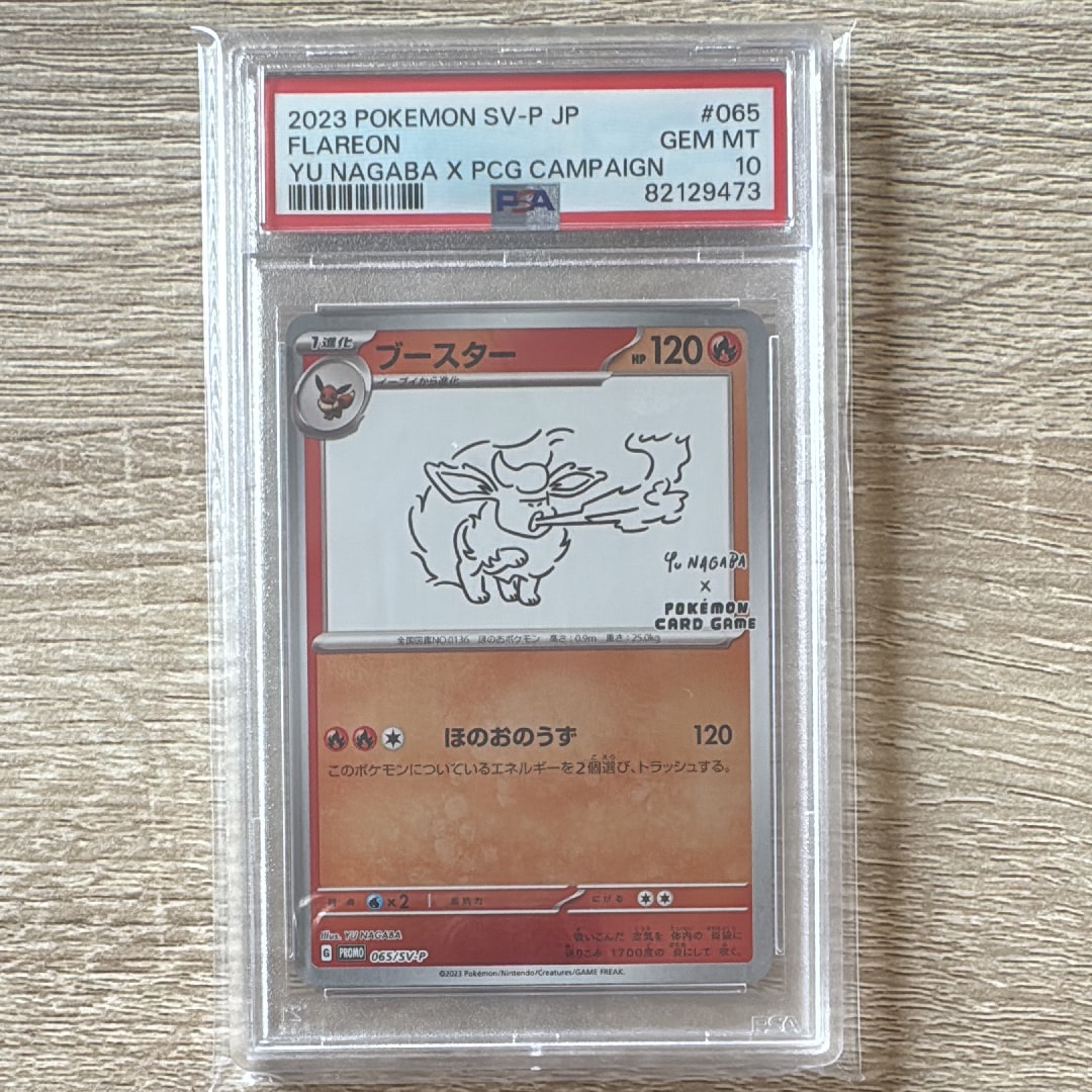 ブースター: プロモ [SV-P 065](「YU NAGABA×ポケモンカードゲーム」プロモーションカード「SV-P」)