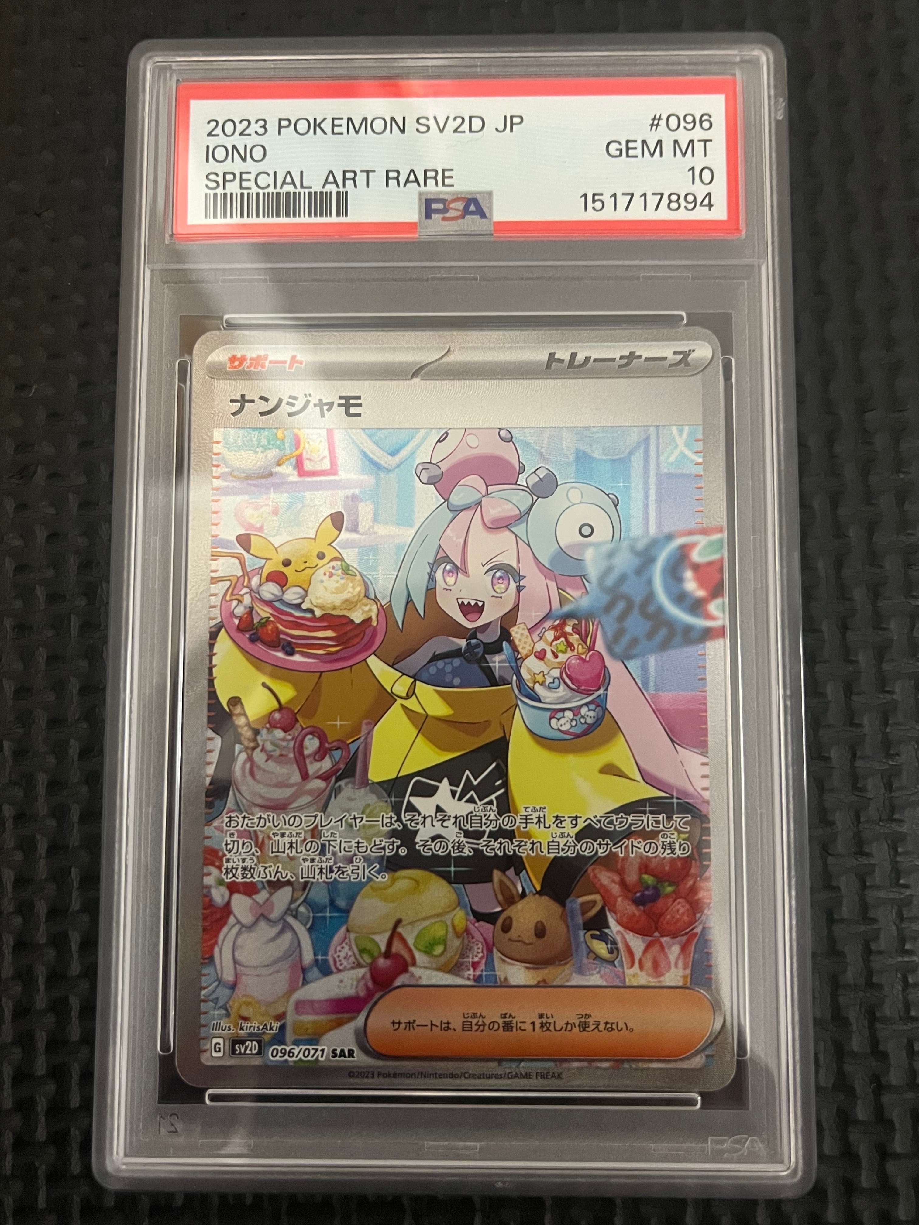ナンジャモ SAR[SV2D 096/071](拡張パック「クレイバースト」)の新品