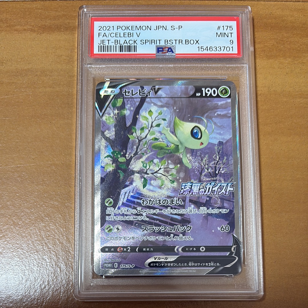 PSA9】セレビィV: プロモ[S-P 175](プロモーションカード「白銀の