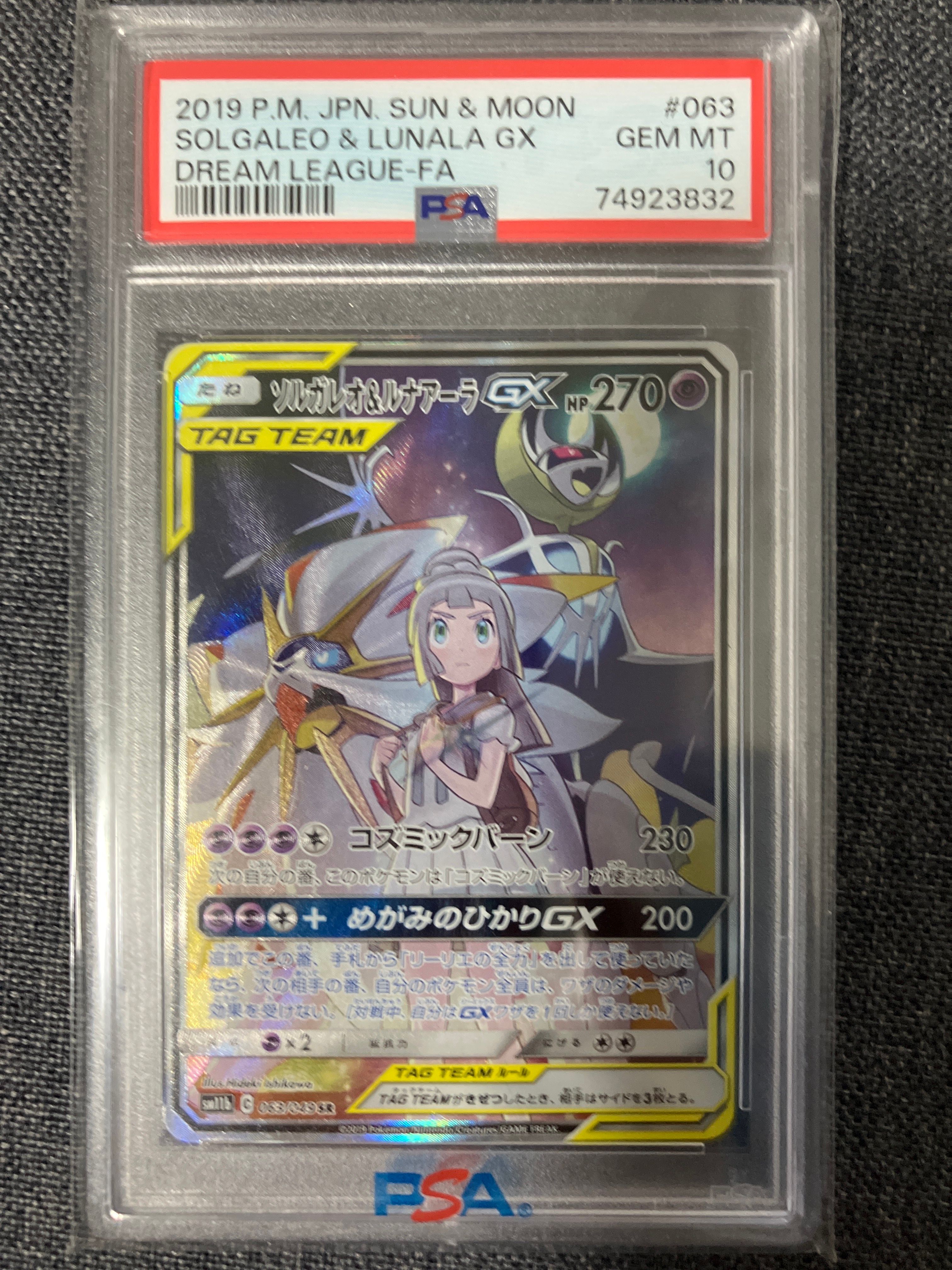 ソルガレオ&ルナアーラGX (リーリエ) SR :SA (ソルルナGX) [SM11b 063/049](強化拡張パック「ドリームリーグ」)