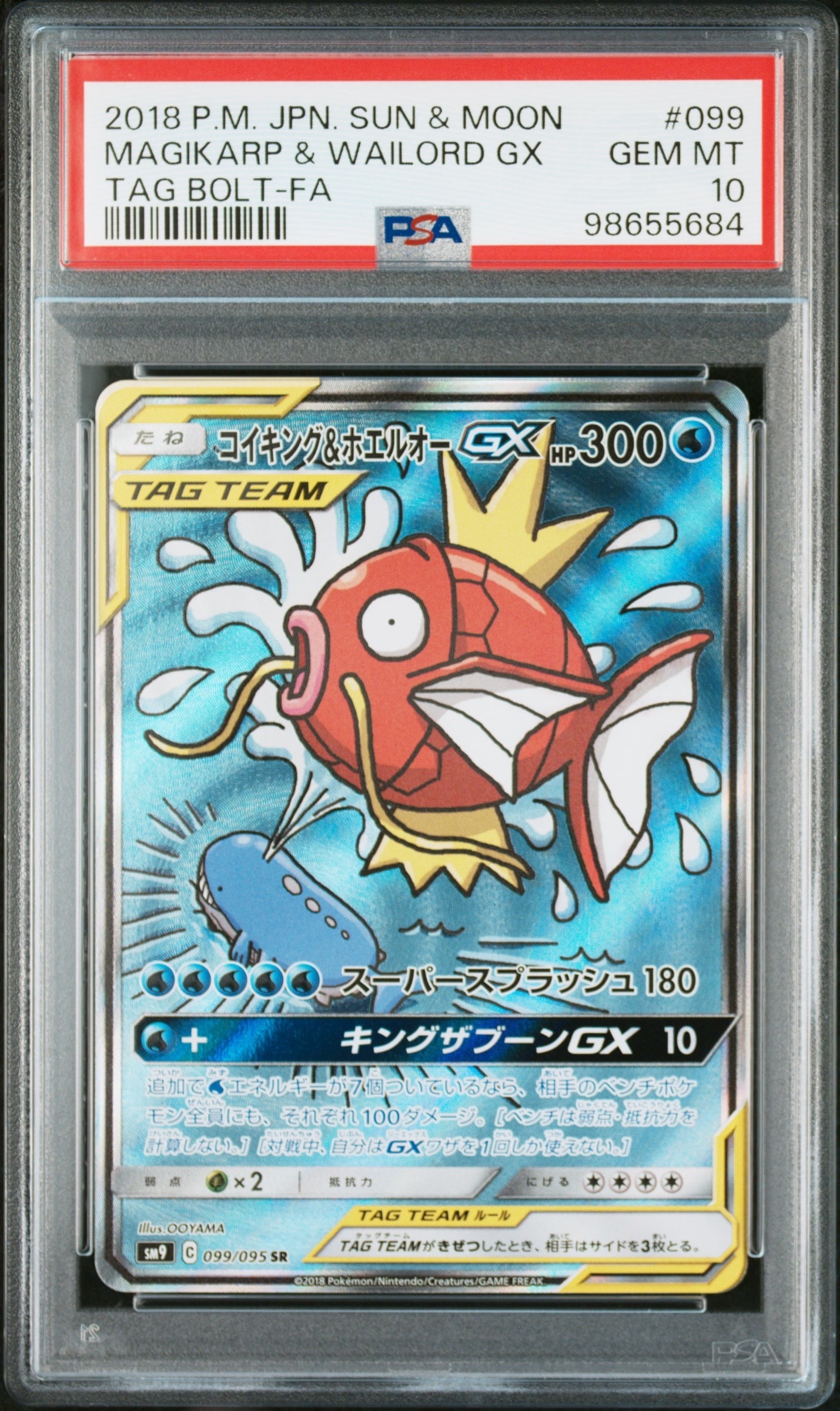 コイキング&ホエルオーGX SR: SA[SM9 099/095](拡張パック「タッグ