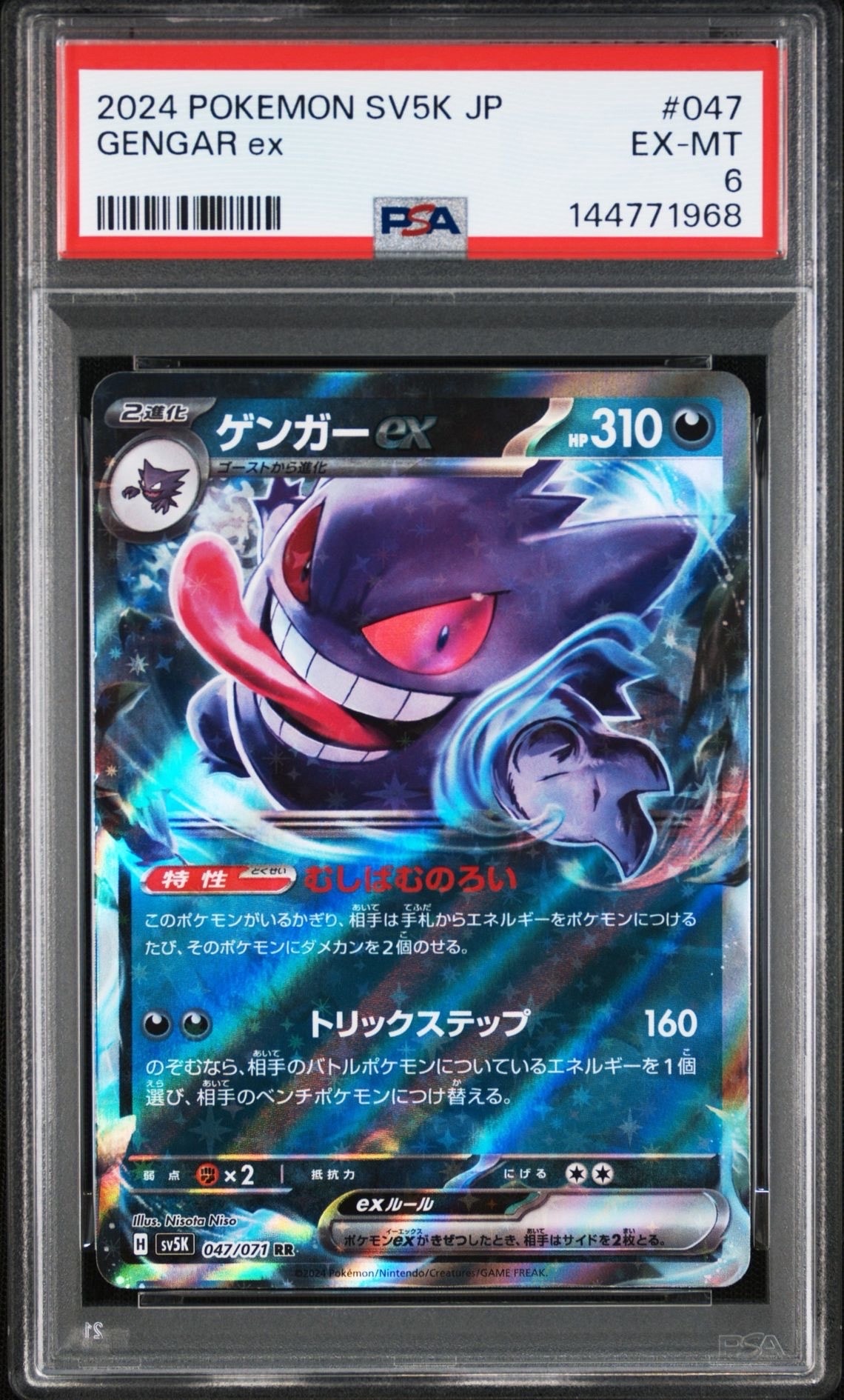PSA10ゲンガーex RR [SV5K 047/071]ワイルドフォース ゲンガーex RR [SV5K 047/071](拡張パック「ワイルドフォース」)の新品