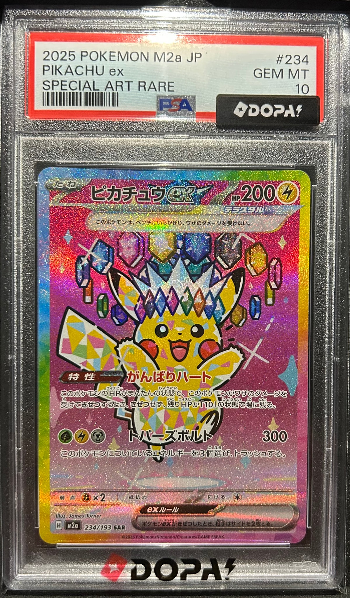 ピカチュウex SAR [M2a 234/193](ハイクラスパック「MEGAドリームex