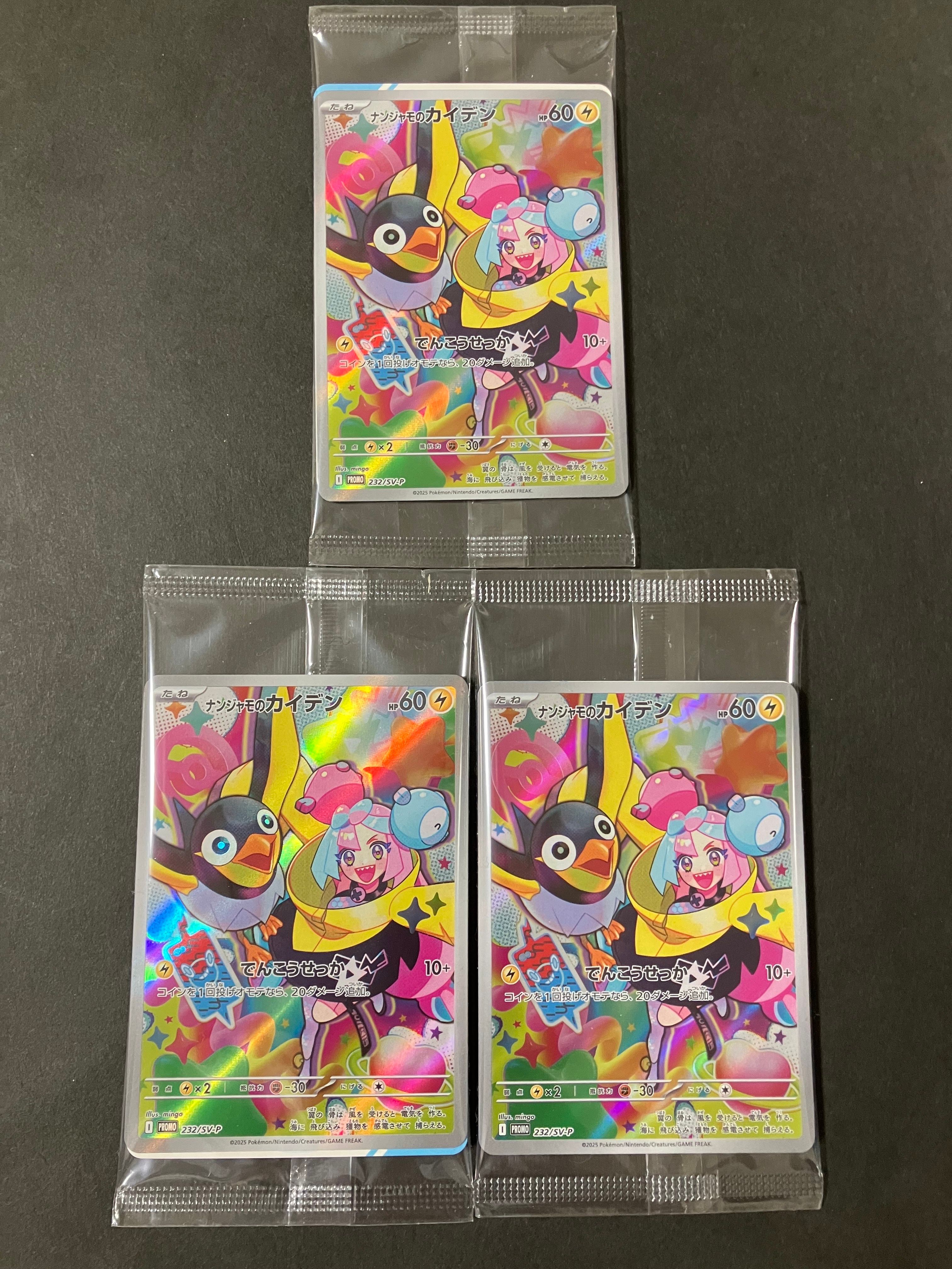 ナンジャモのカイデン P [SV-P 232](プロモーションカード「拡張パック バトルパートナーズ Box購入キャンペーン」)
