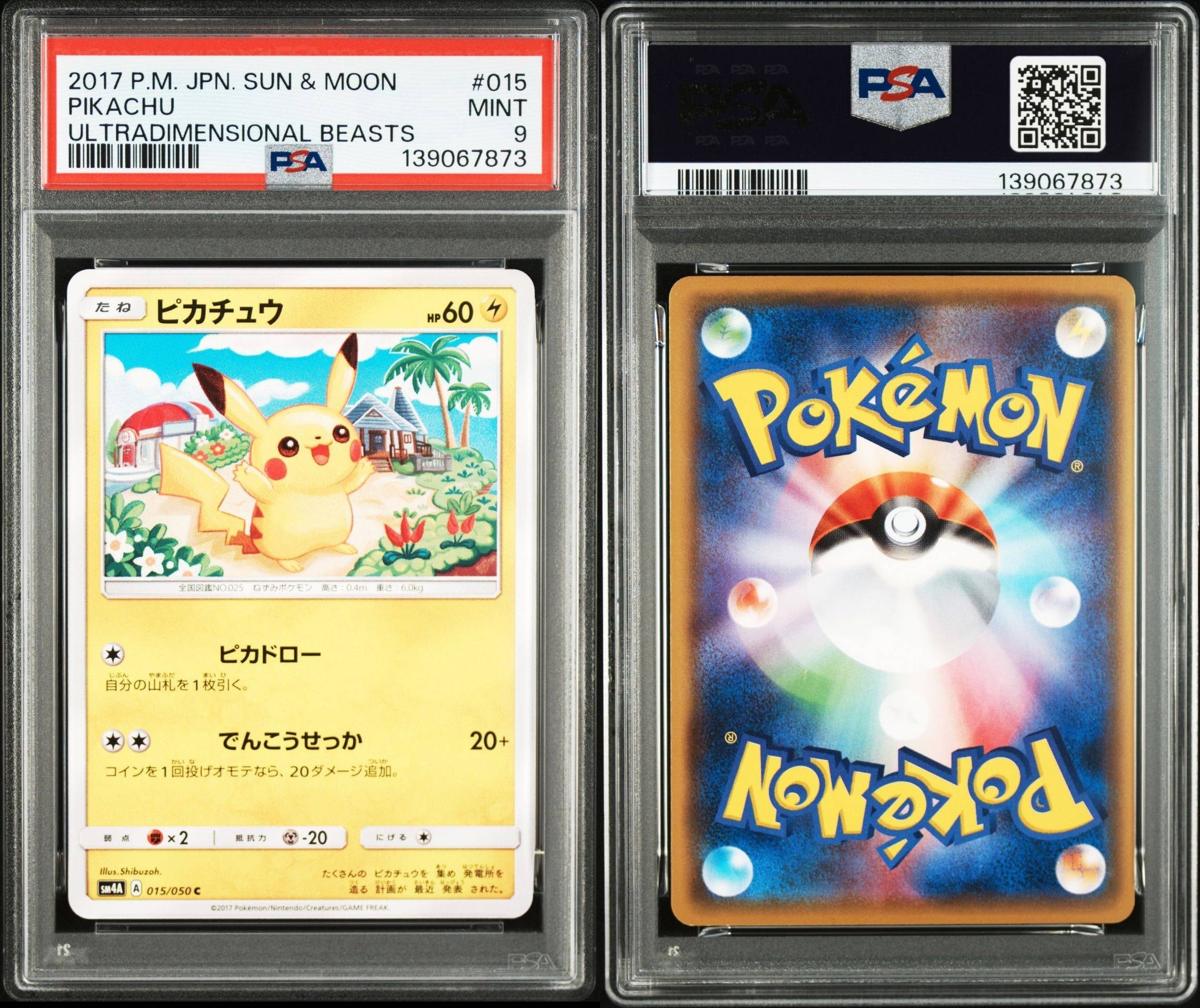 ピカチュウ C [SM4A 015/050](拡張パック「超次元の暴獣」)