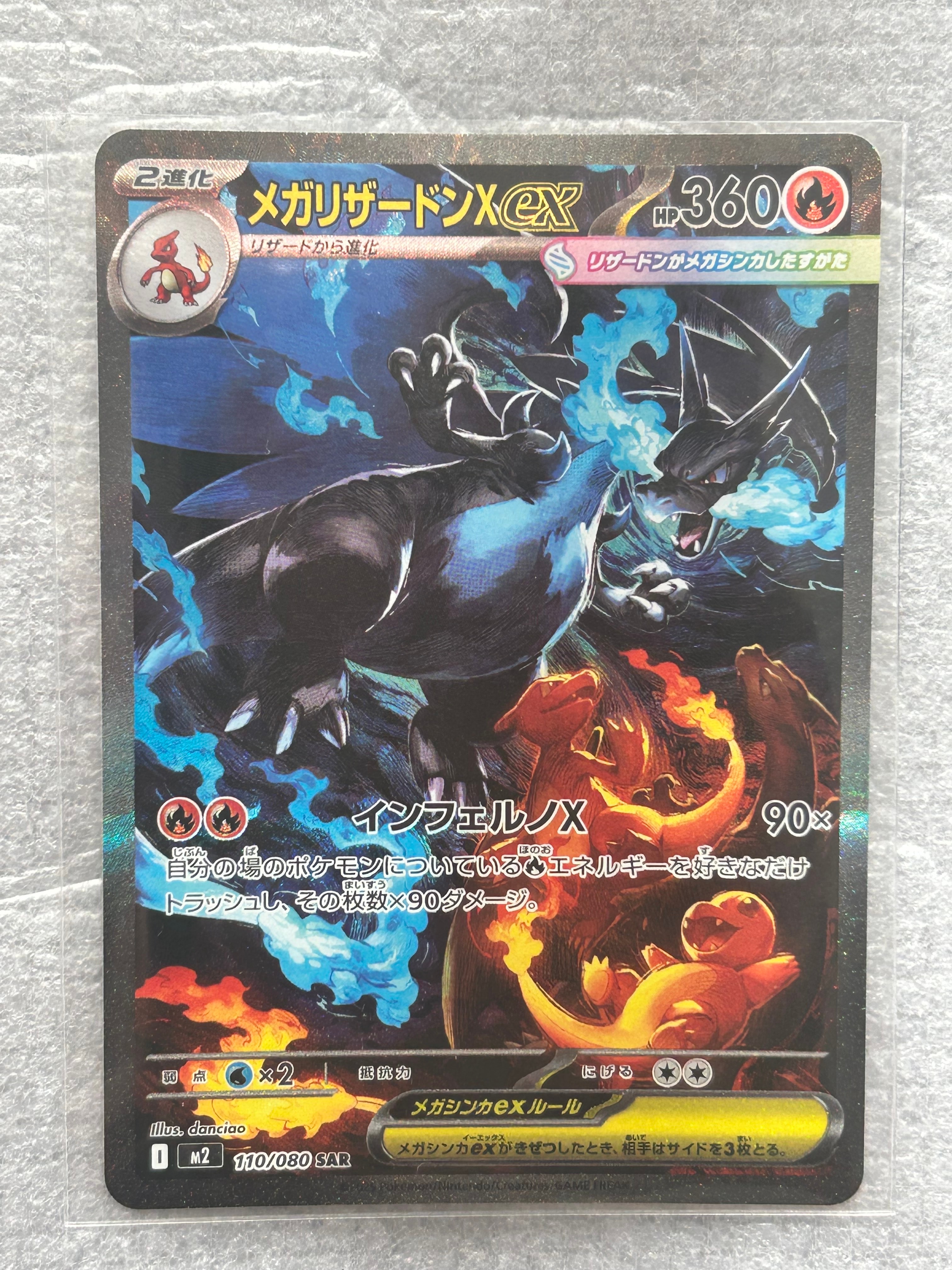 メガリザードンXex SAR [M2 110/080](拡張パック「インフェルノX」)