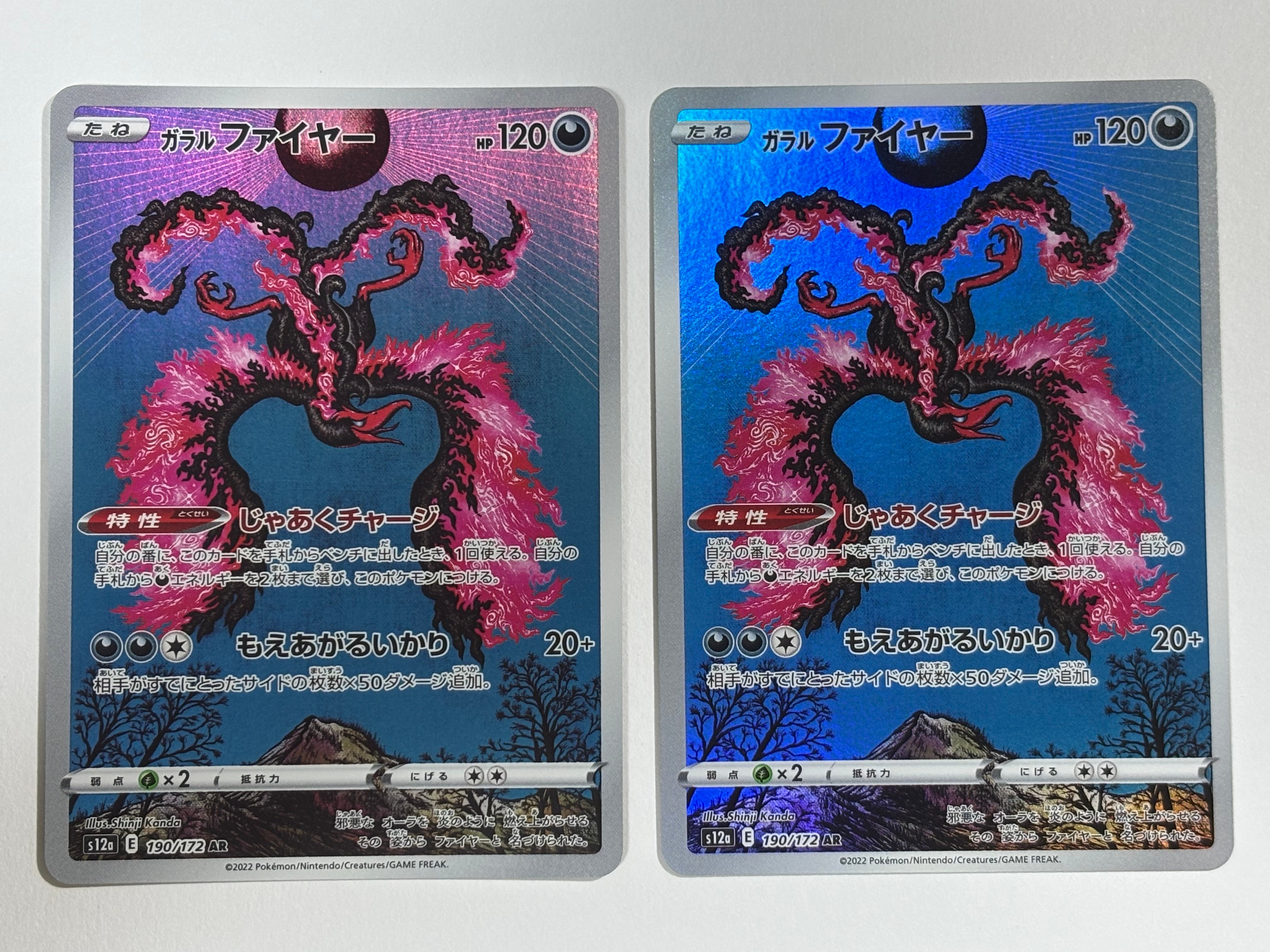 ガラルファイヤー AR[s12a 190/172](ハイクラスパック「VSTARユニバース」)