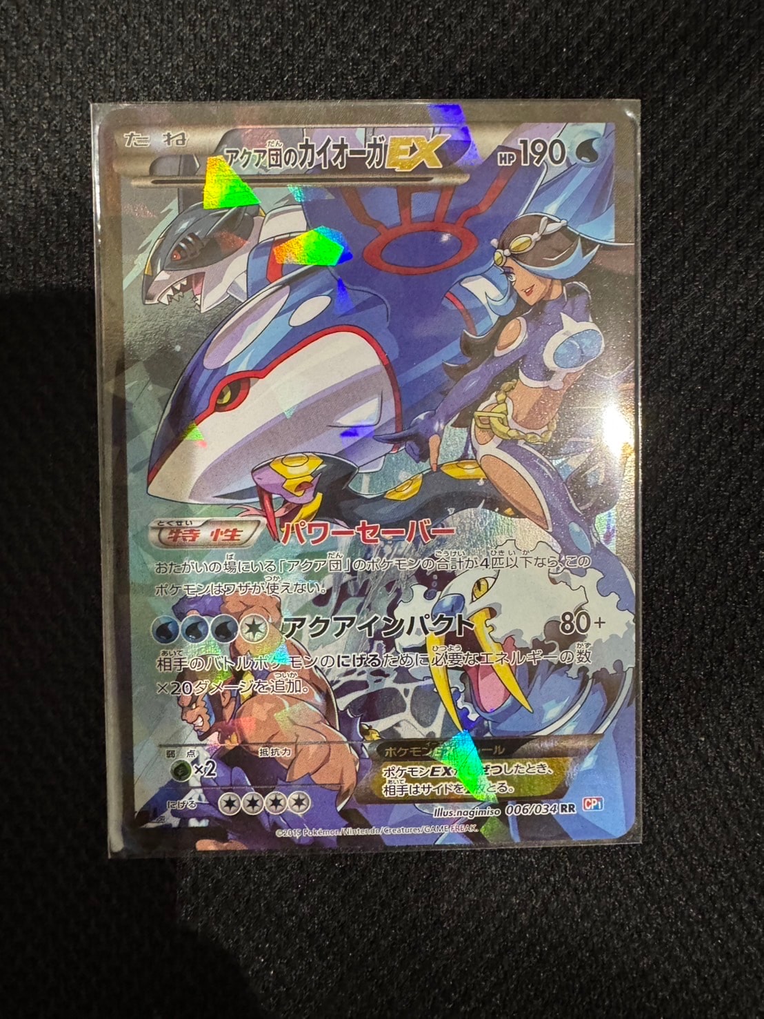 アクア団のカイオーガEX RR :1ED [CP1 006/034](コンセプトパック「マグマ団VSアクア団 ダブルクライシス」)