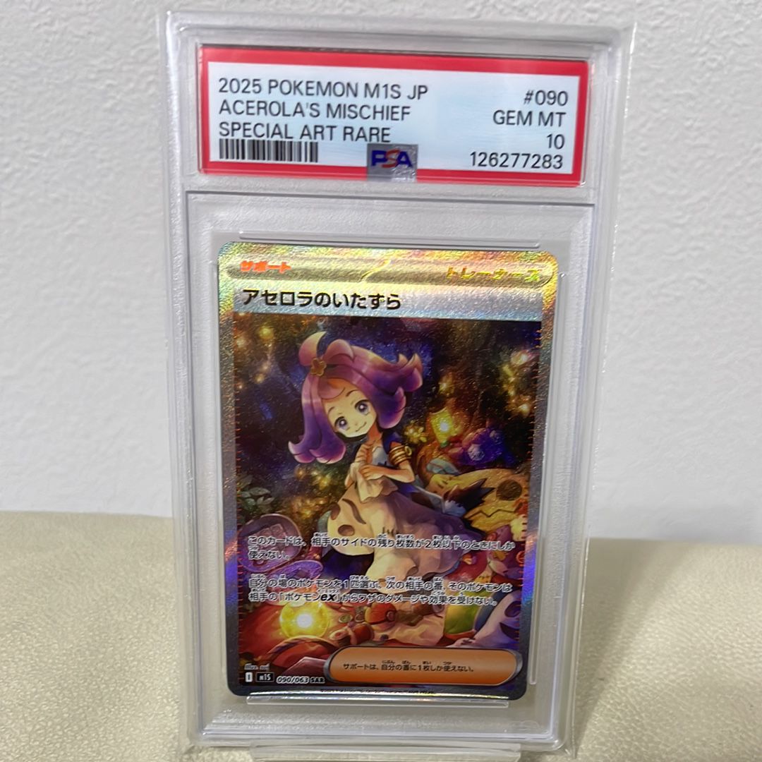 アセロラのいたずら SAR [M1S 090/063](拡張パック「メガシンフォニア」)