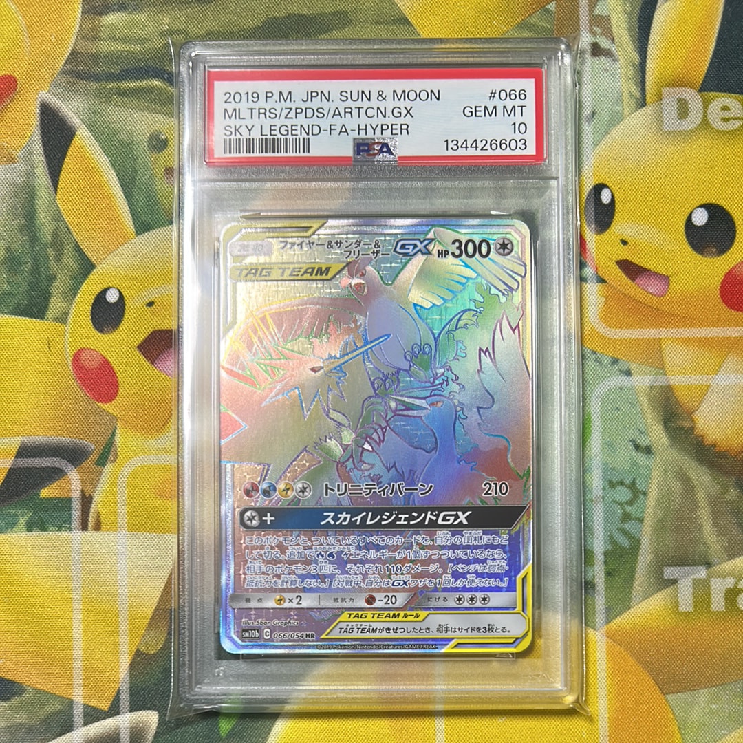 ファイヤー&サンダー&フリーザーGX HR[SM10b 066/054](強化拡張パック「スカイレジェンド」)