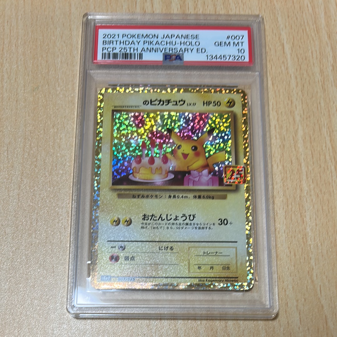 _のピカチュウ: プロモ (お誕生日ピカチュウ) [S8a-P 007/025](プロモカードパック 25th ANNIVERSARY edition)