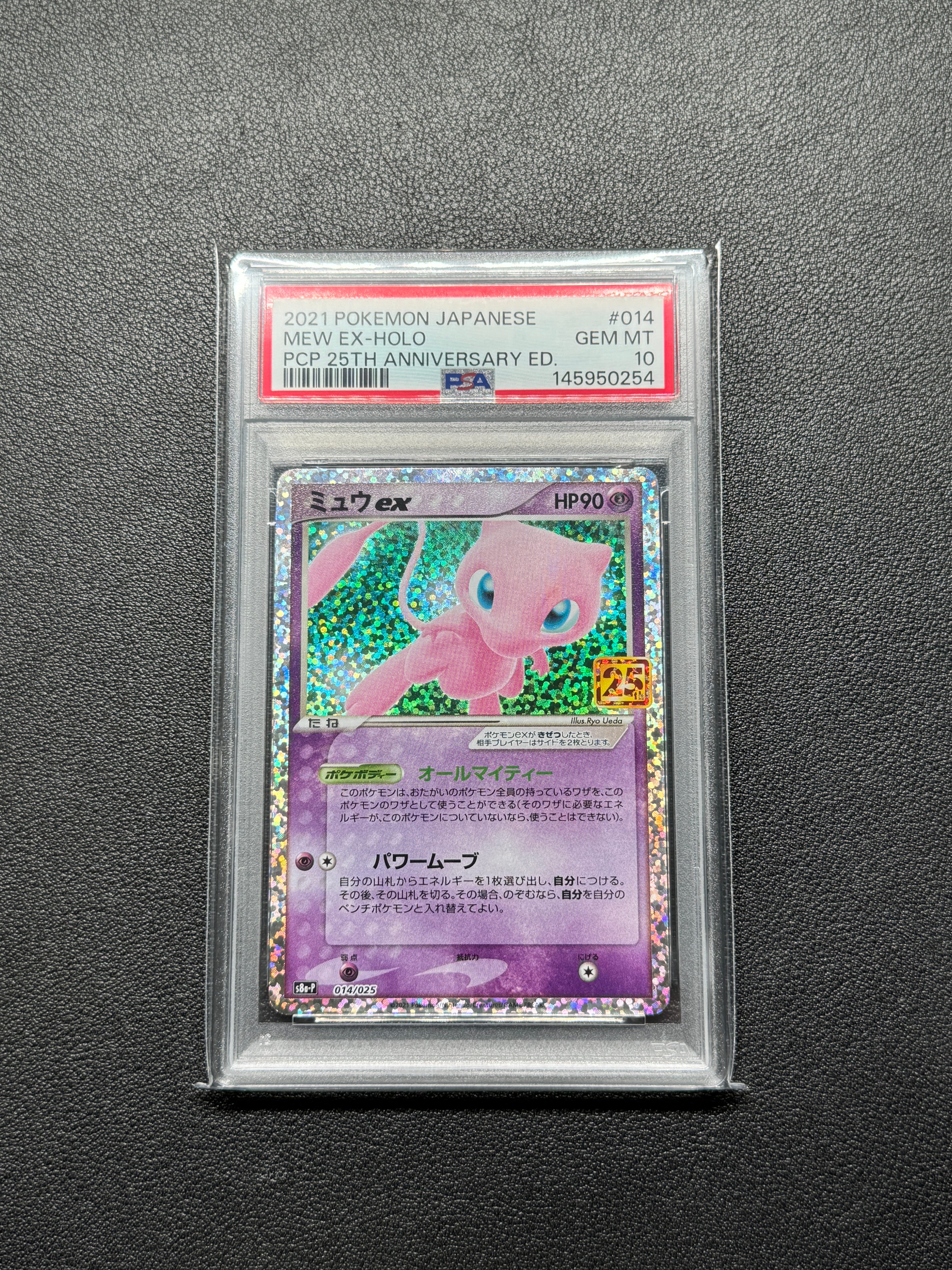 ミュウex: プロモ[S8a-P 014/025](プロモカードパック 25th ANNIVERSARY edition)