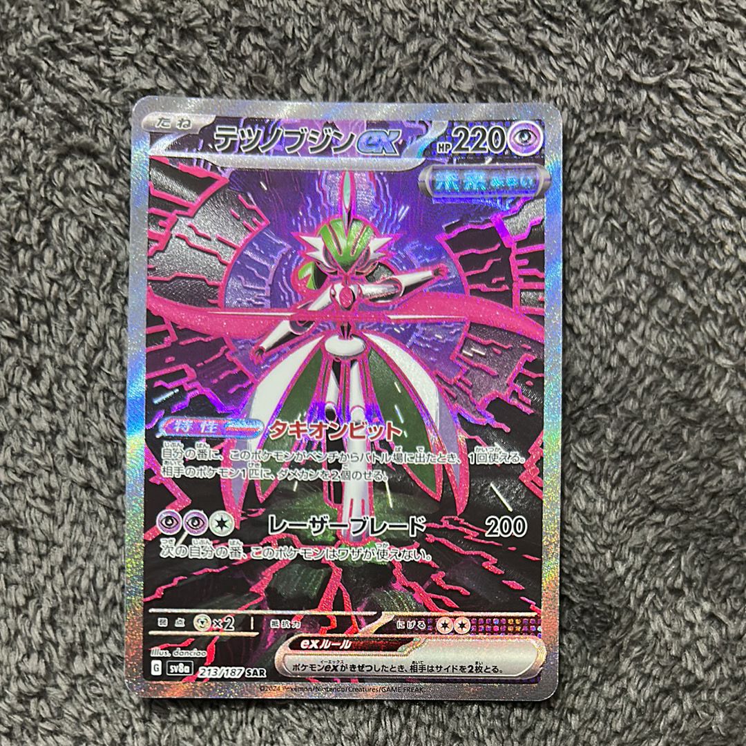 テツノブジンex SAR [SV8a 213/187](ハイクラスパック「テラスタルフェスex」)