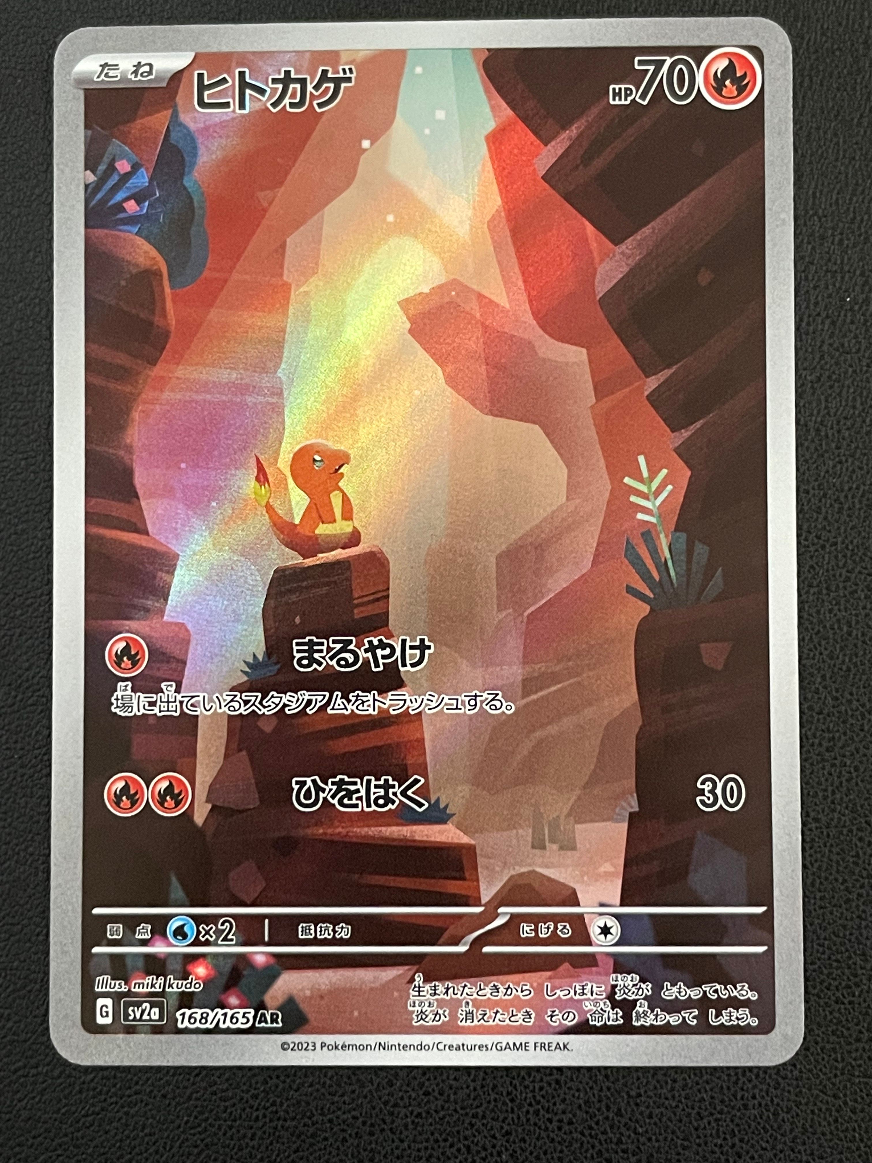 ヒトカゲ AR[SV2a 168/165](強化拡張パック「ポケモンカード151」)