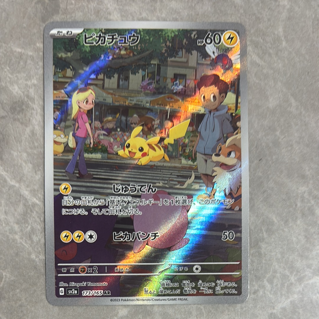 ピカチュウ AR[SV2a 173/165](強化拡張パック「ポケモンカード151」)