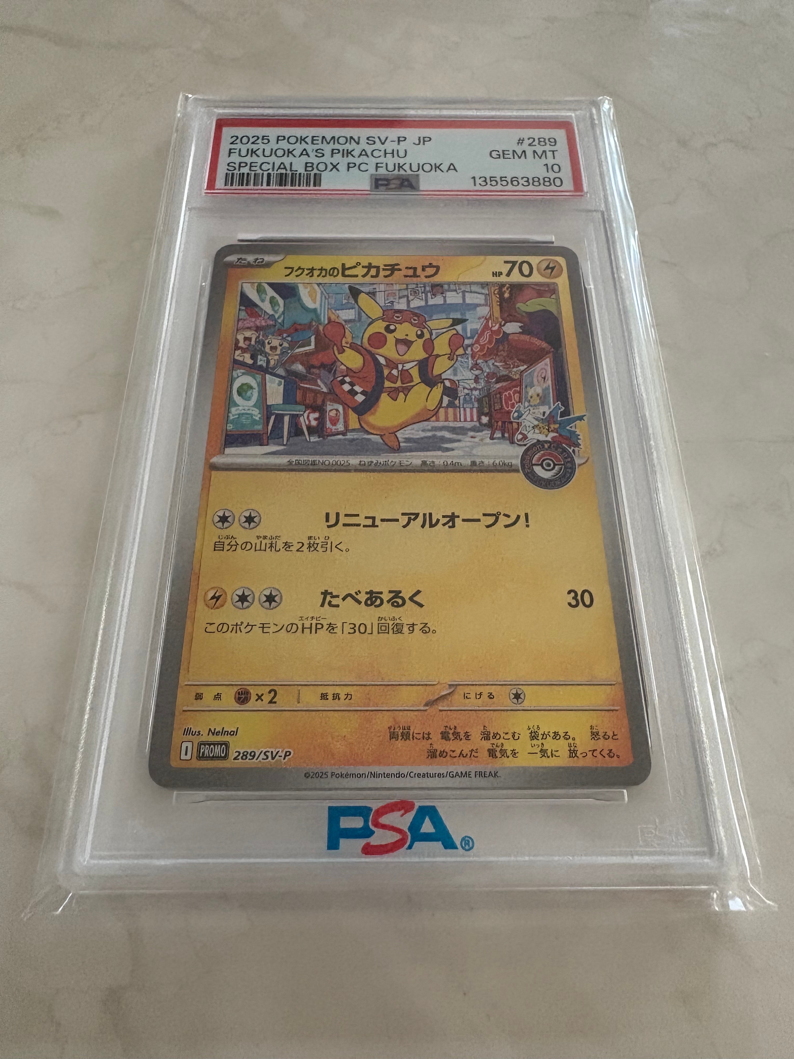 フクオカのピカチュウ P [SV-P 289](スペシャルBOX「ポケモンセンターフクオカ」)