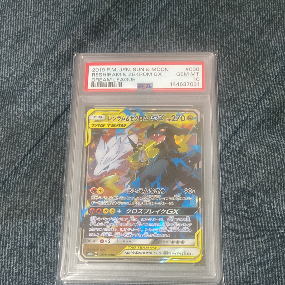 【PSA10】レシラム&ゼクロムgx rr ドリームリーグ PSA10】レシラム＆ゼクロムGX (N) RR[SM11b 036/049](強化拡張パック