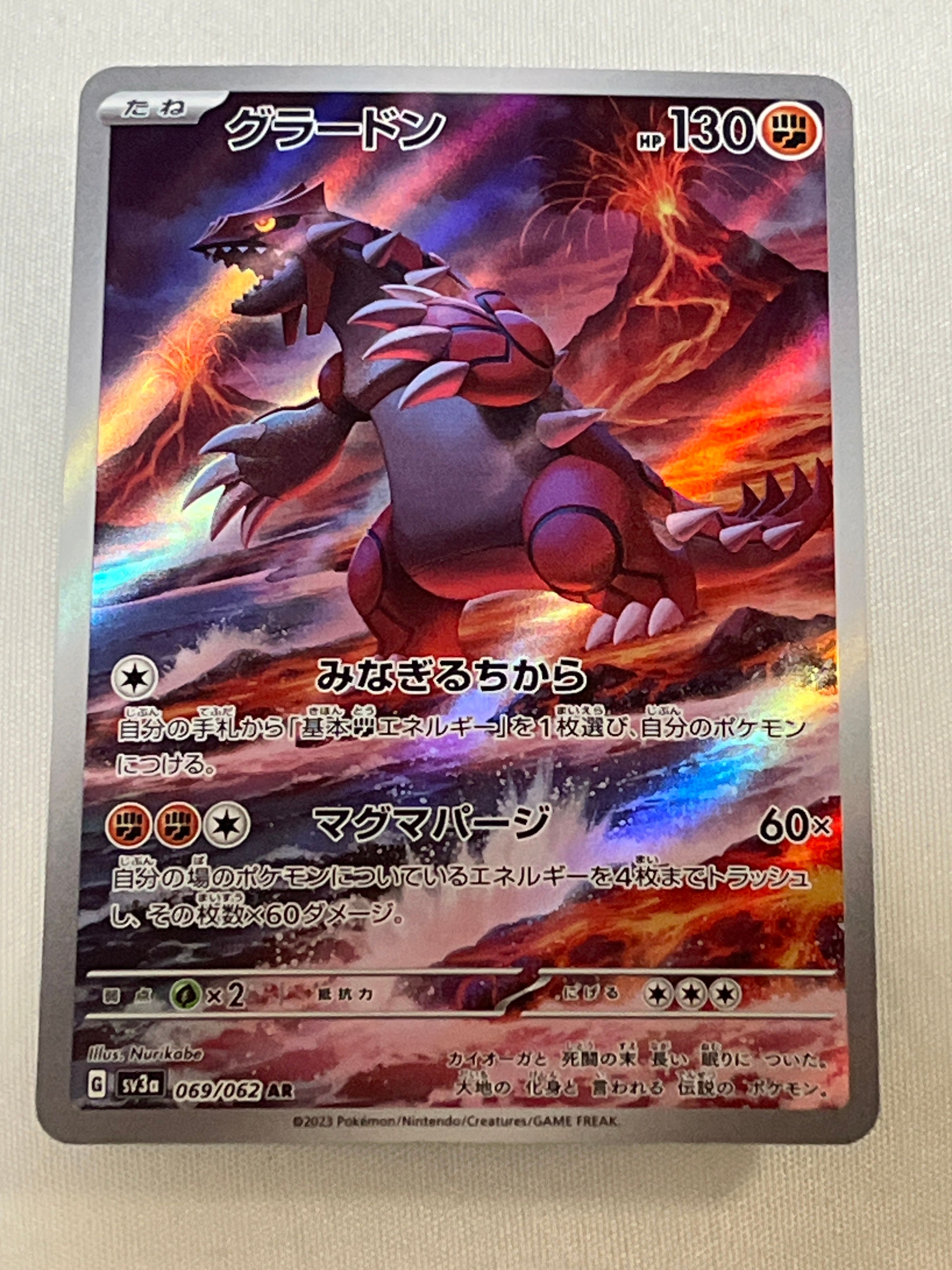グラードン AR[SV3a 069/062](強化拡張パック「レイジングサーフ」)