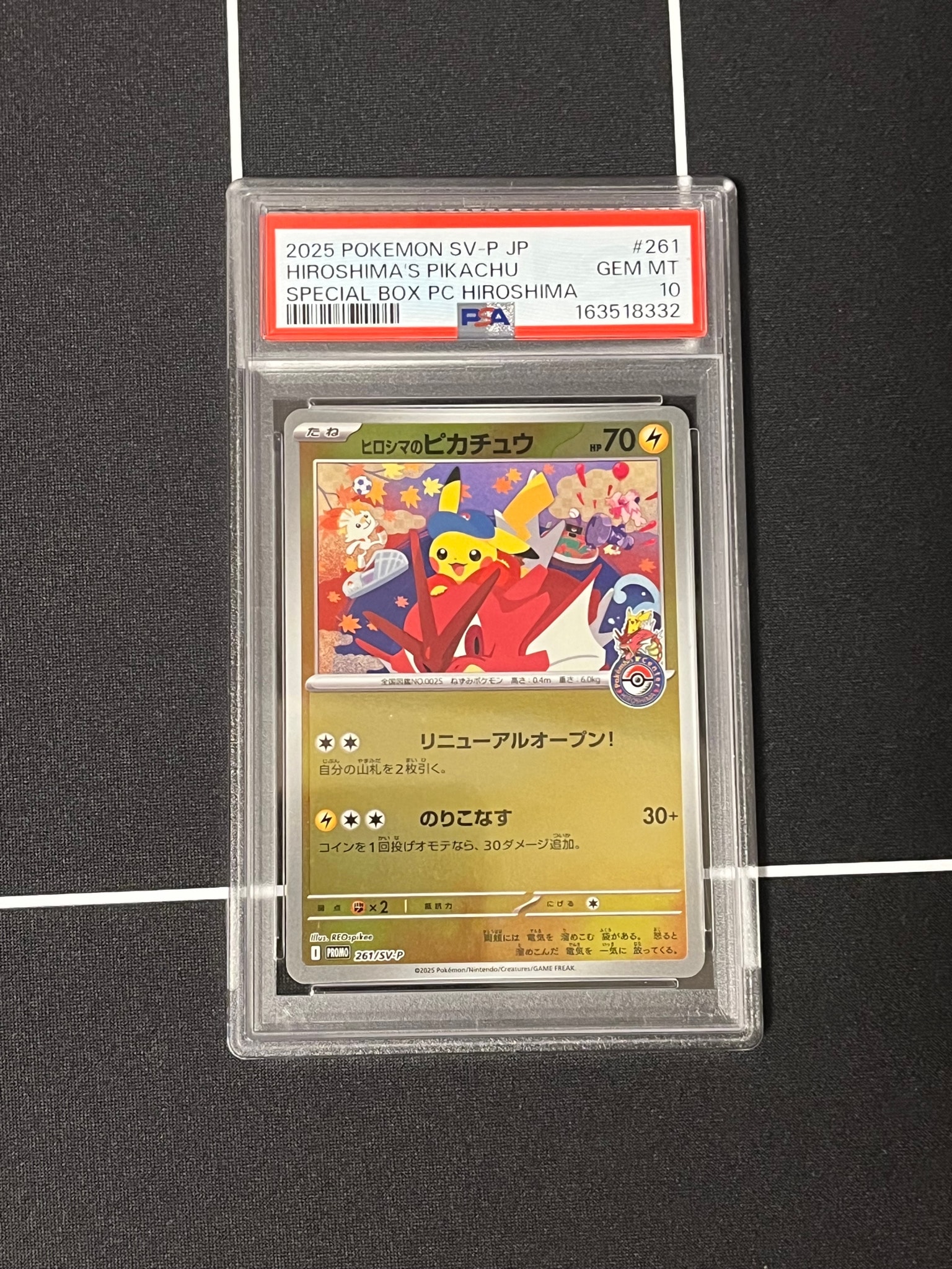 ヒロシマのピカチュウ P [SV-P 261](スペシャルBOX「ポケモンセンター