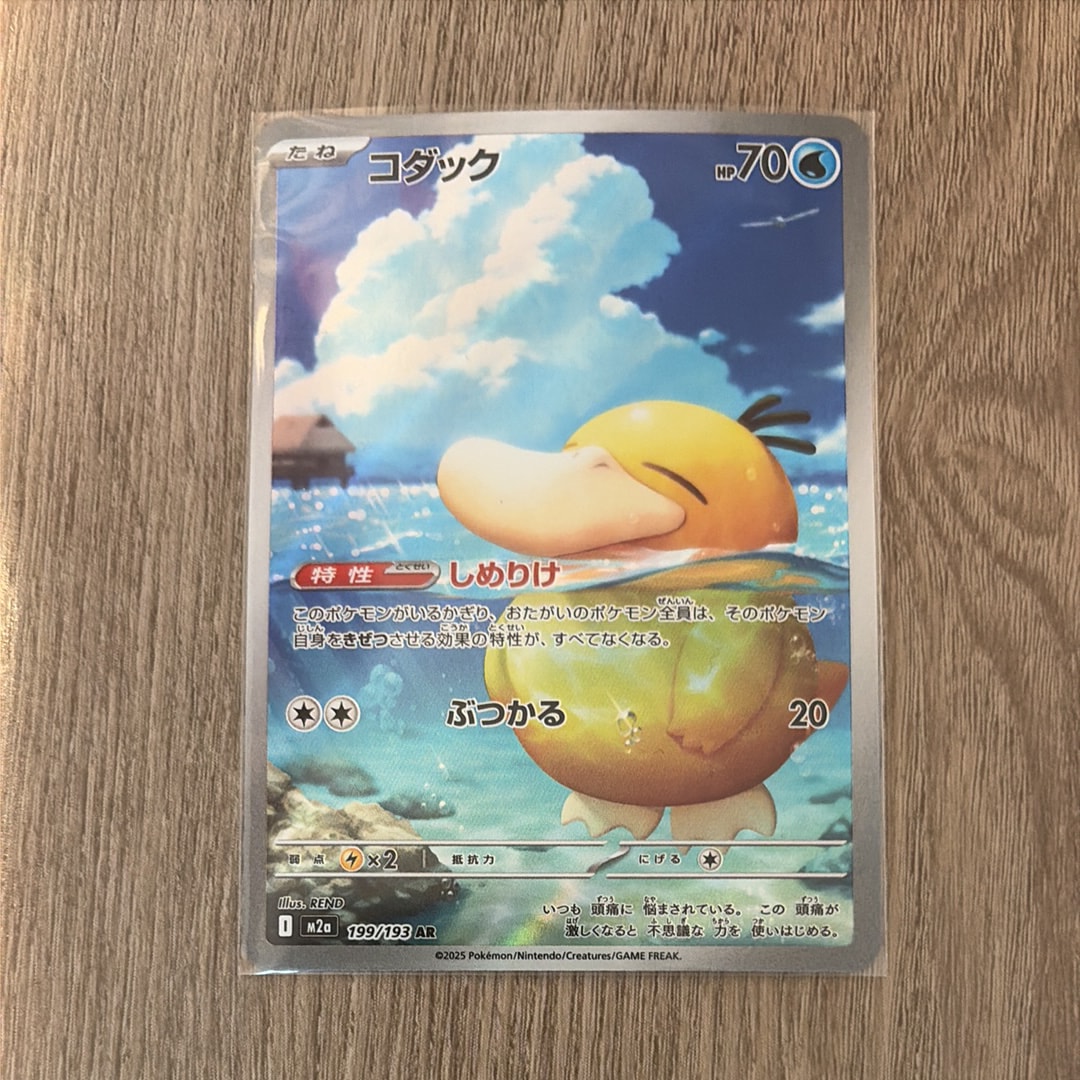 コダック AR [M2a 199/193](ハイクラスパック「MEGAドリームex」)