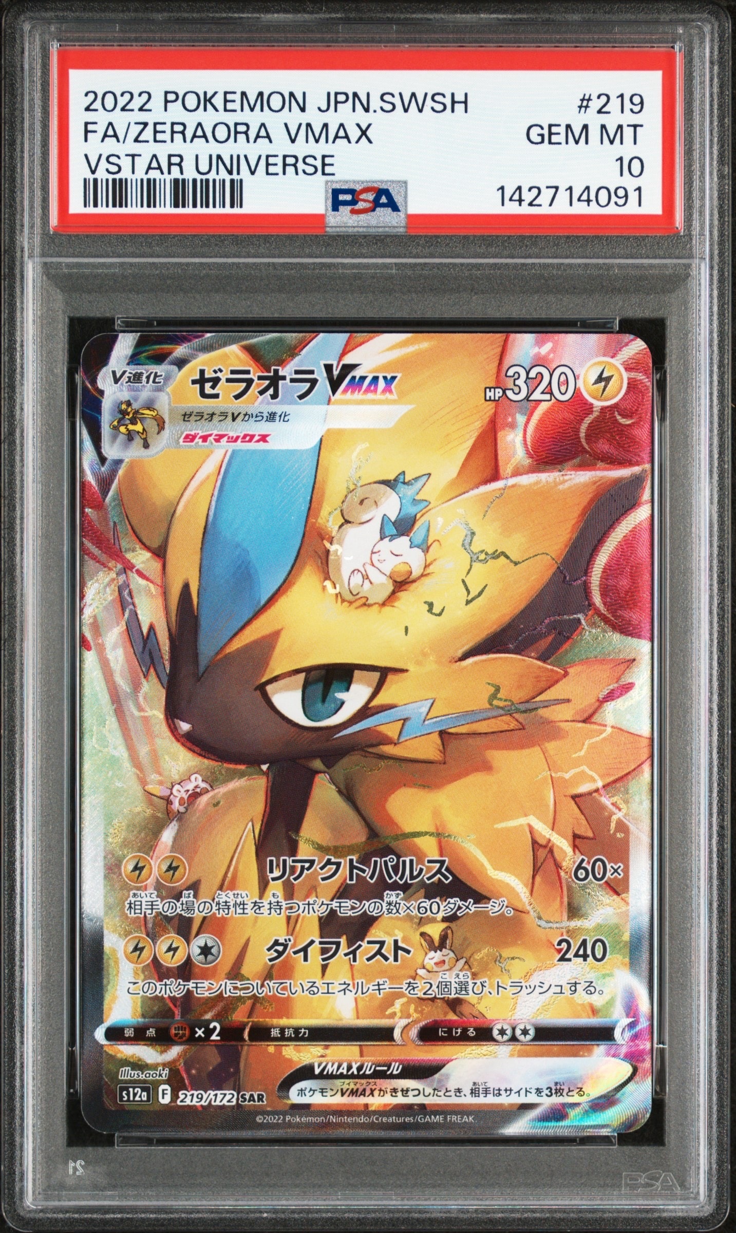 PSA10】ゼラオラVMAX SAR[s12a 219/172](ハイクラスパック「VSTAR