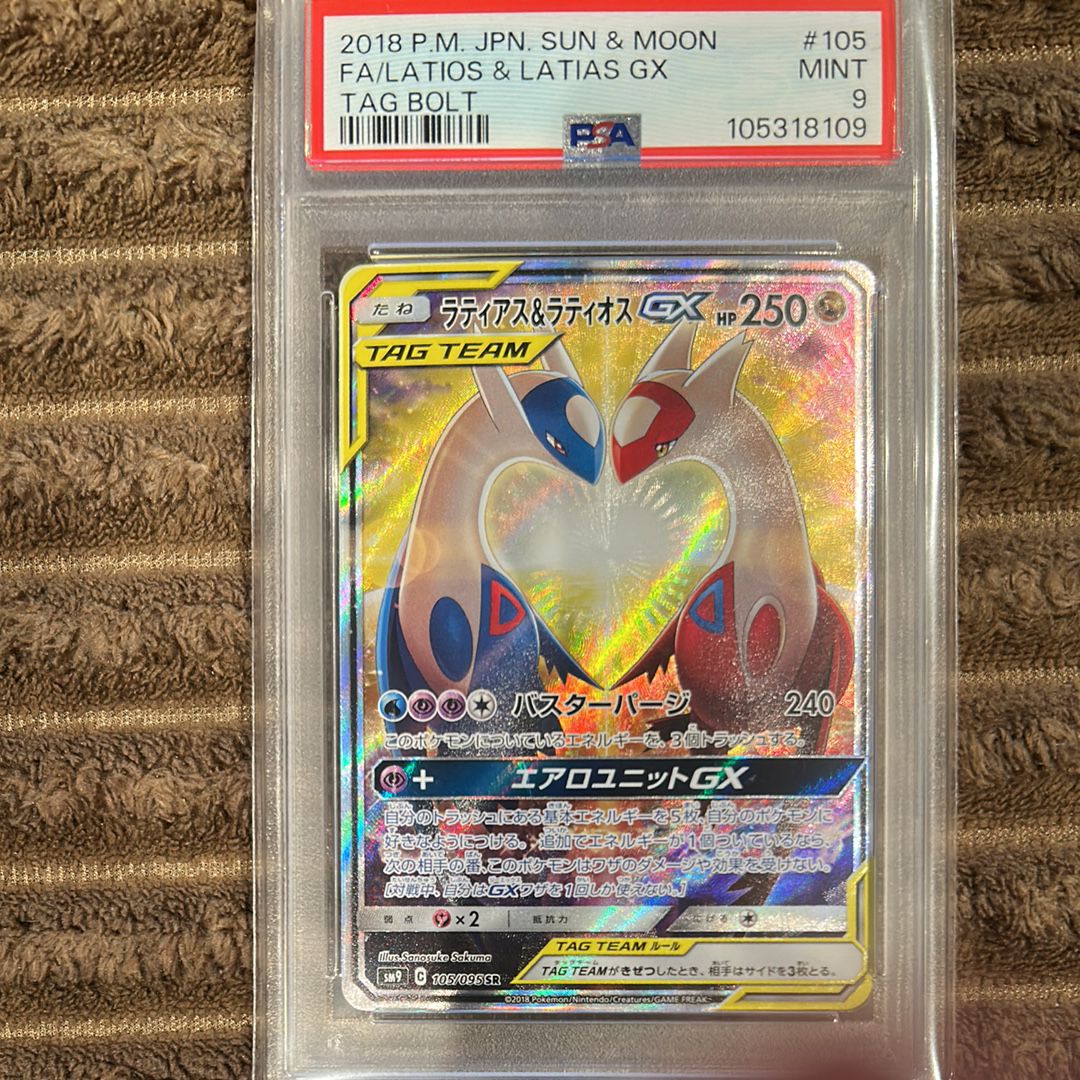 ラティアス&ラティオスGX SR: SA (ラティラティGX) [SM9 105/095](拡張パック「タッグボルト」)