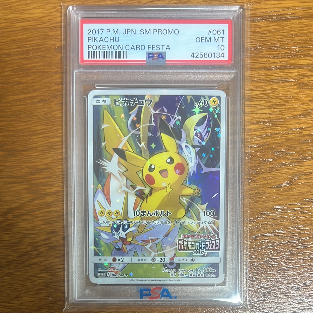 ピカチュウ: プロモ[SM-P 061](プロモーションカード「ポケモンカードフェスタ2017」)