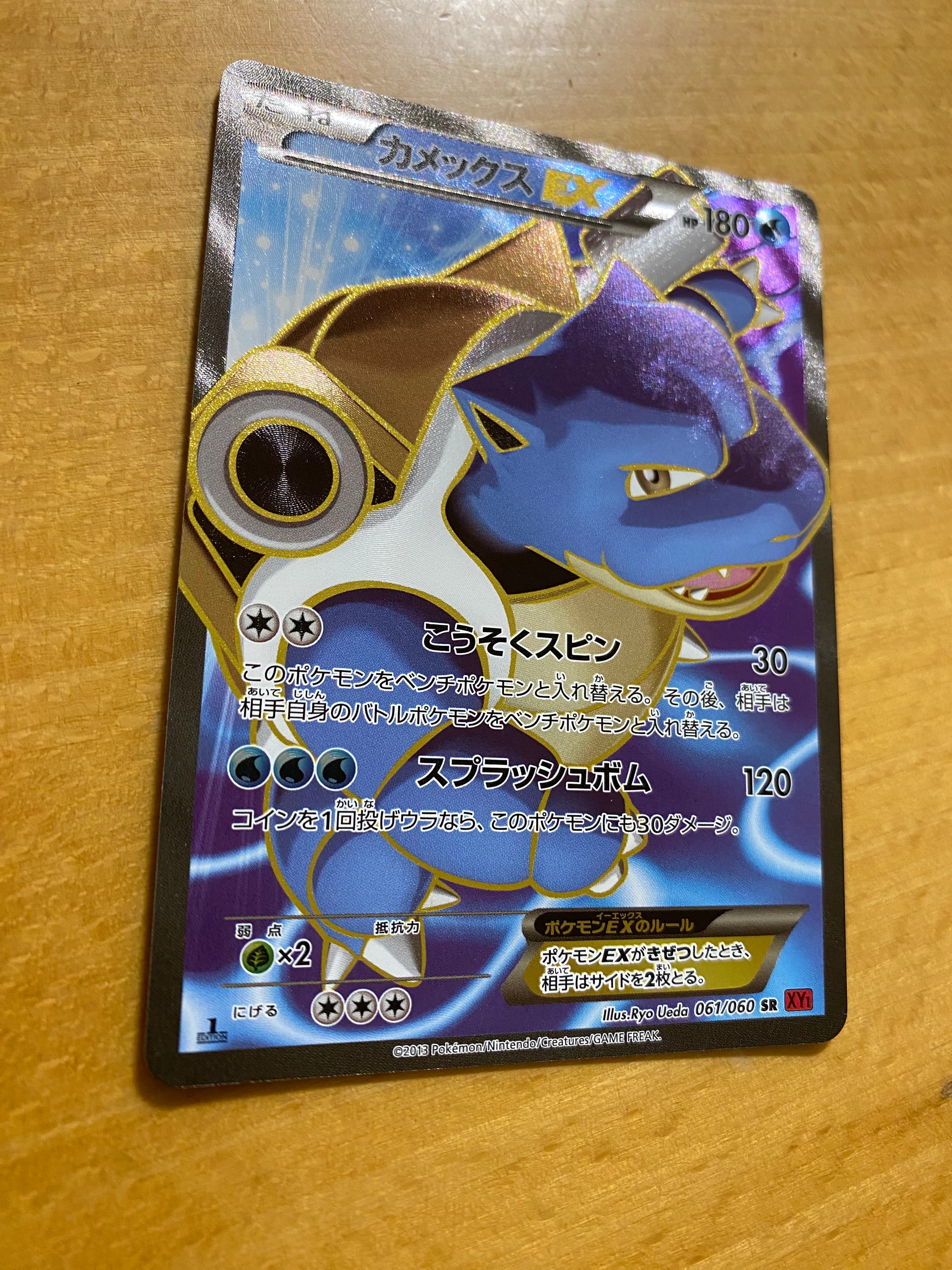 B]Blastoise EX SR :1ED [XY1-X 061/060](Expansion Pack "Collection Y") |  SNKRDUNK