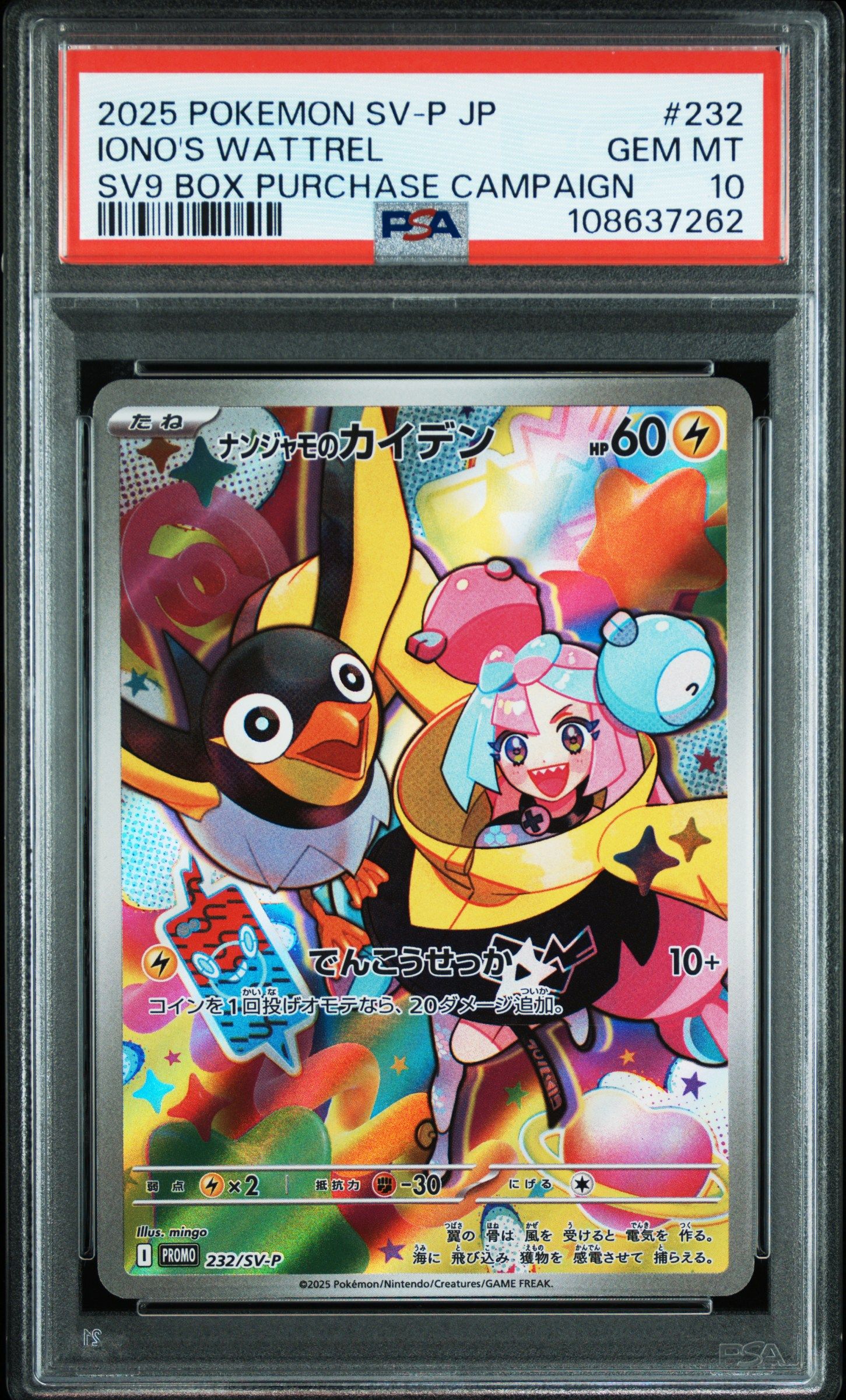 ナンジャモのカイデン P [SV-P 232](プロモーションカード「拡張パック バトルパートナーズ Box購入キャンペーン」)