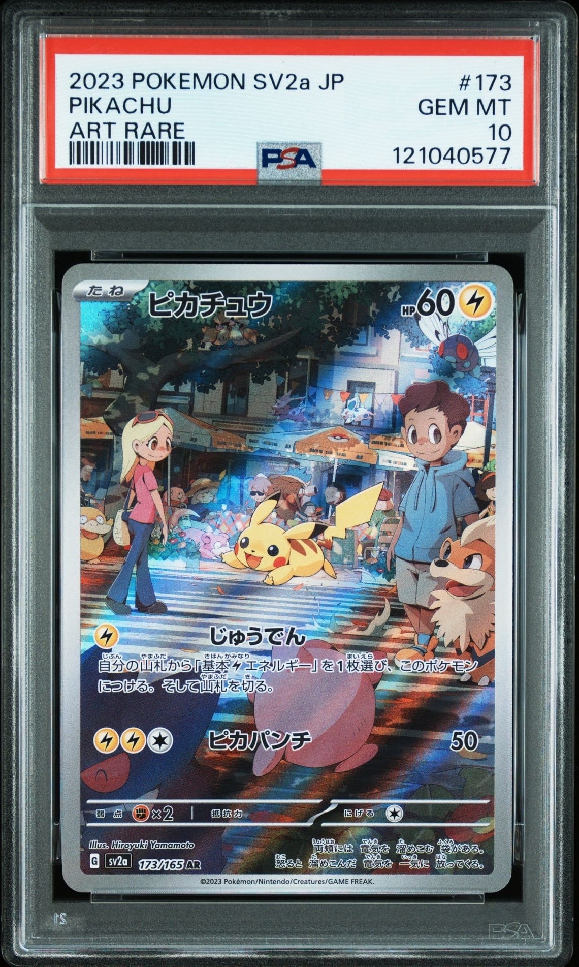 ピカチュウ AR[SV2a 173/165](強化拡張パック「ポケモンカード151」)