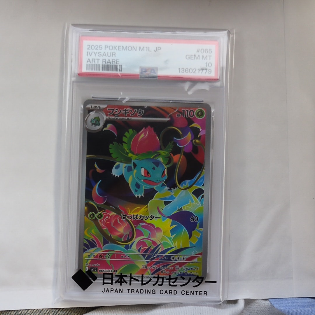 フシギソウ AR [M1L 065/063](拡張パック「メガブレイブ」)