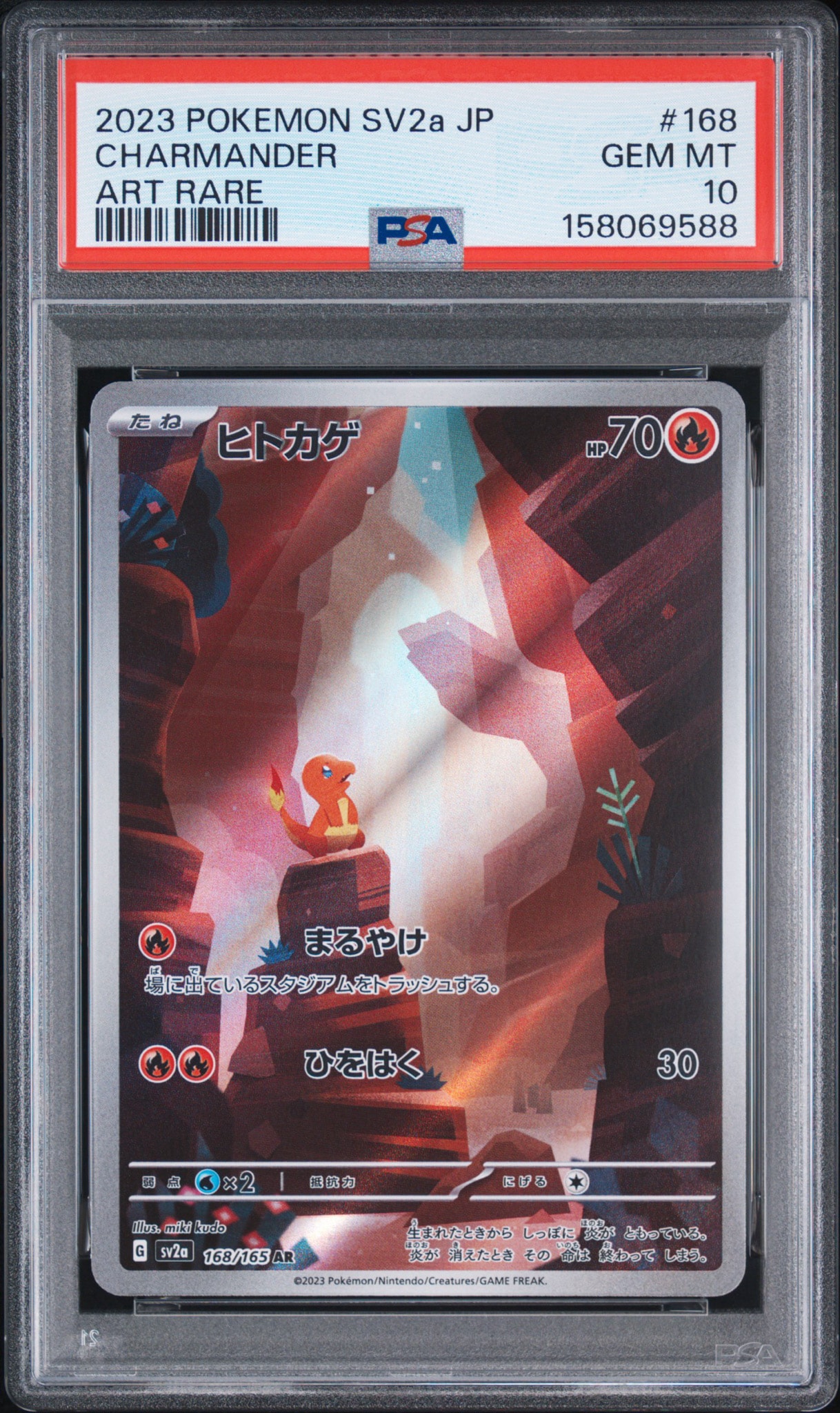 ヒトカゲ AR[SV2a 168/165](強化拡張パック「ポケモンカード151」)